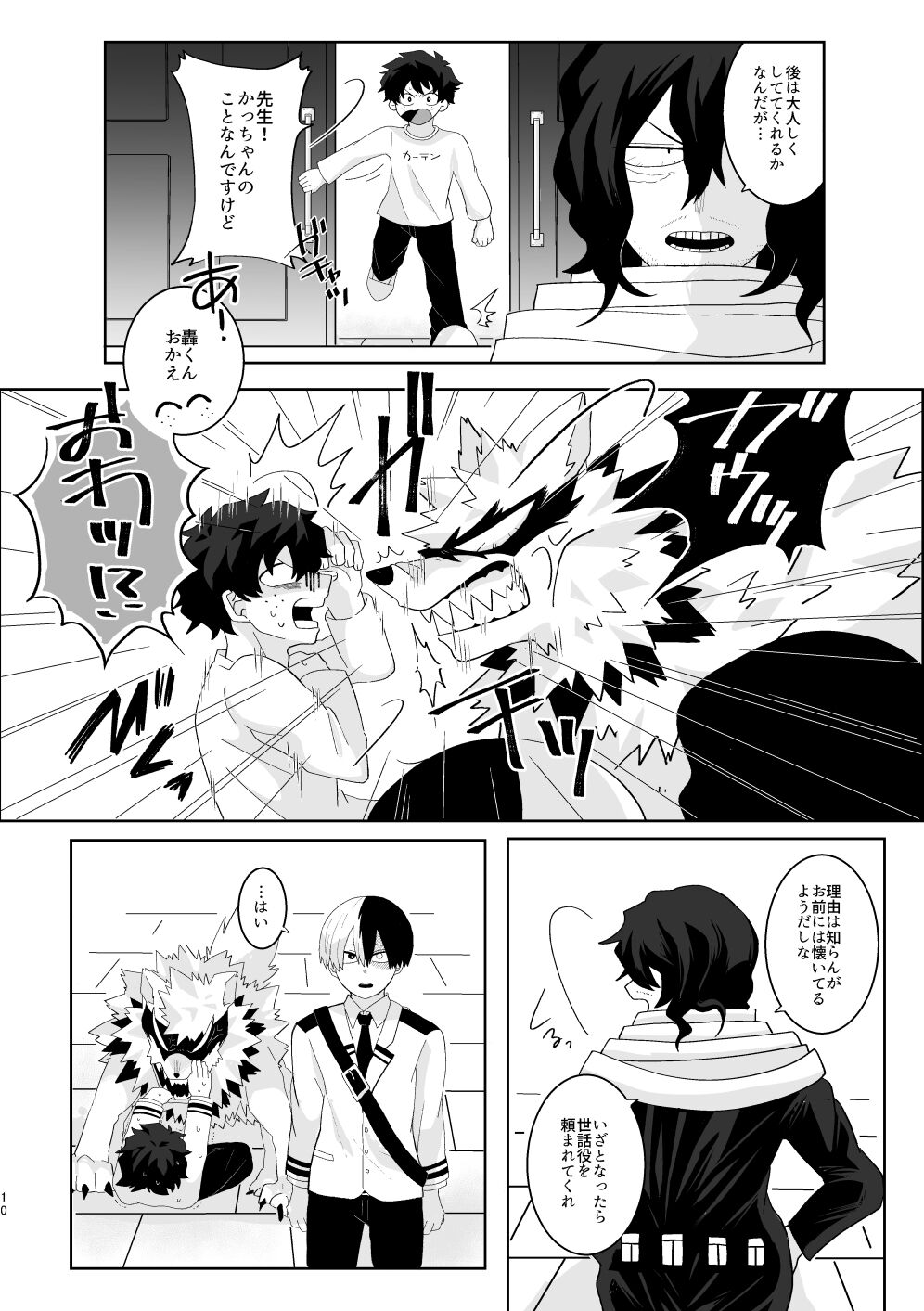 俺の彼氏が獣になった件 page 9 full