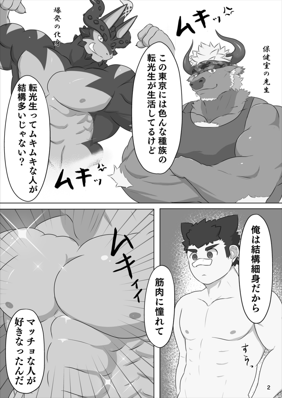 竜の双丘 page 3 full