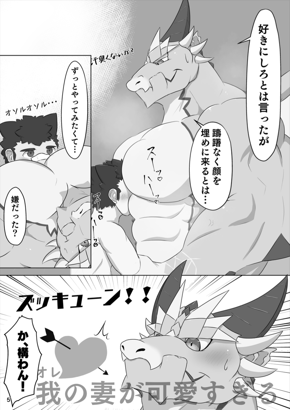 竜の双丘 page 5 full
