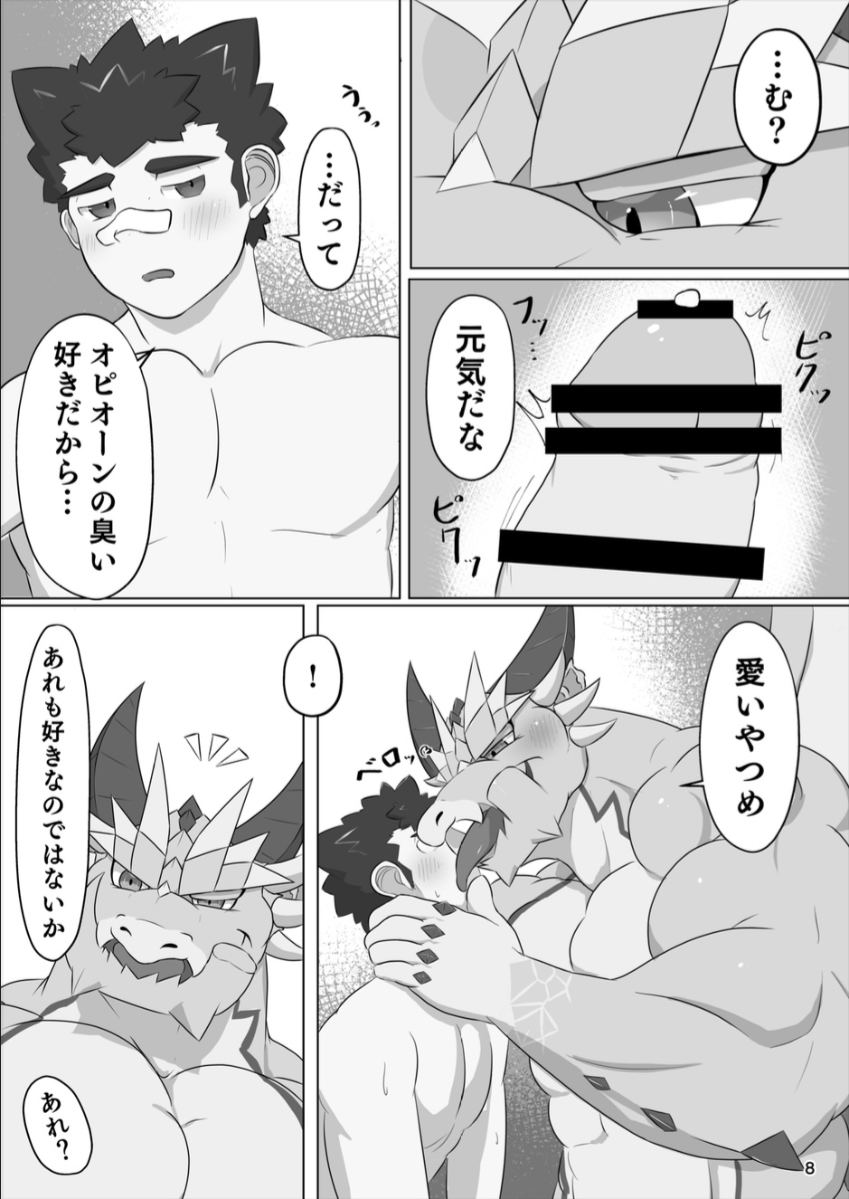 竜の双丘 page 8 full