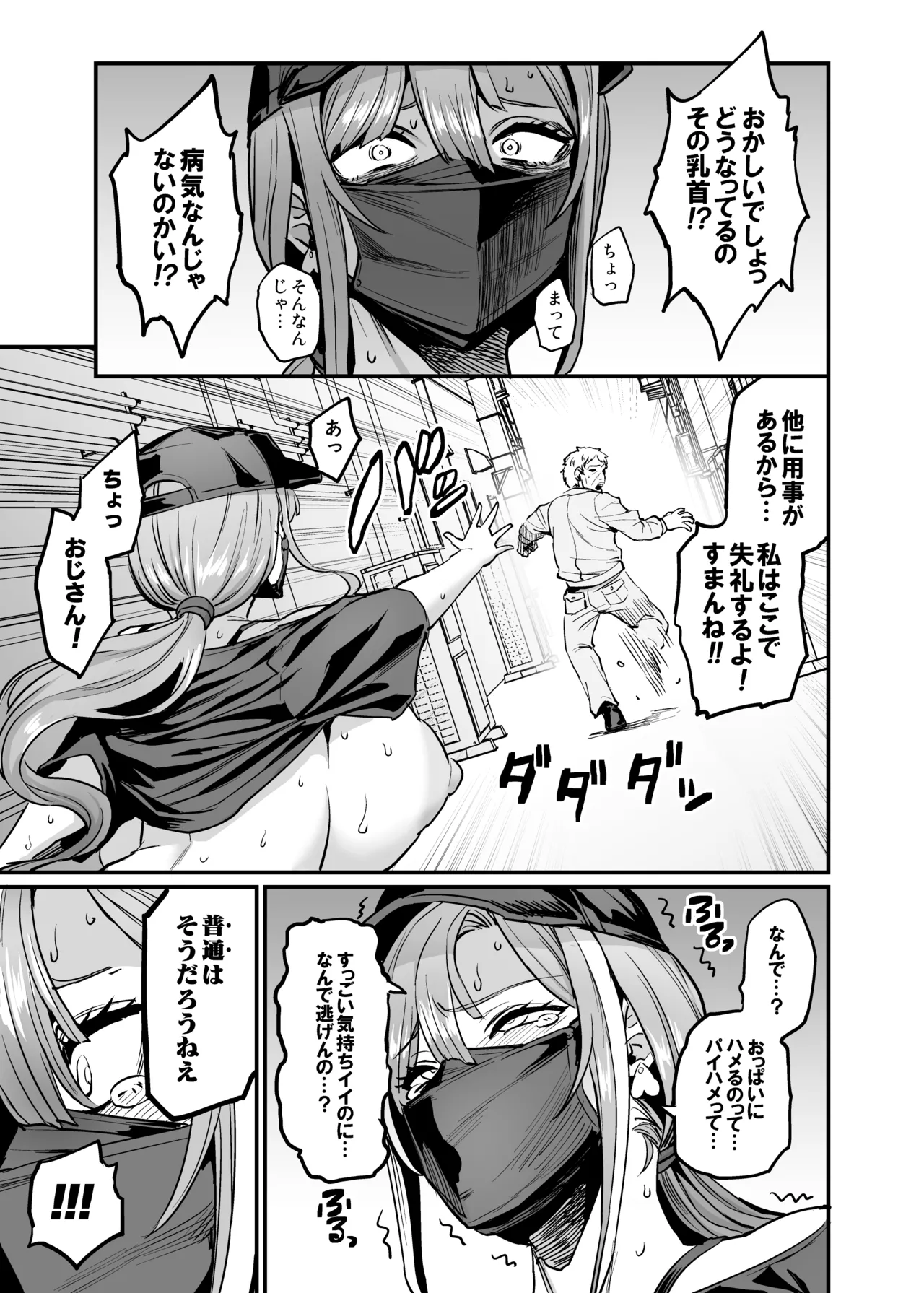 Paihame Kazoku #4 Ikkadanran page 5 full