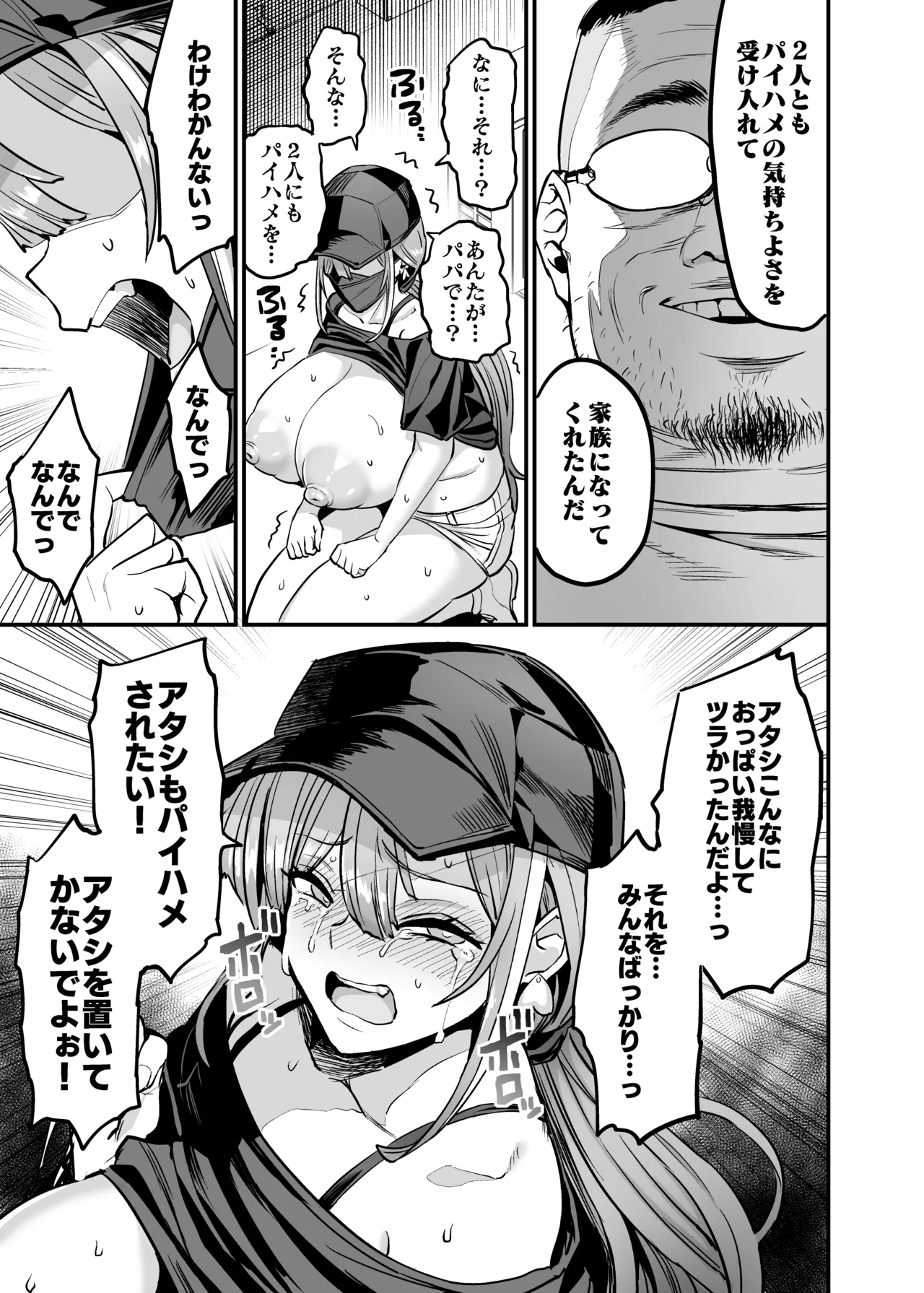 Paihame Kazoku #4 Ikkadanran page 7 full