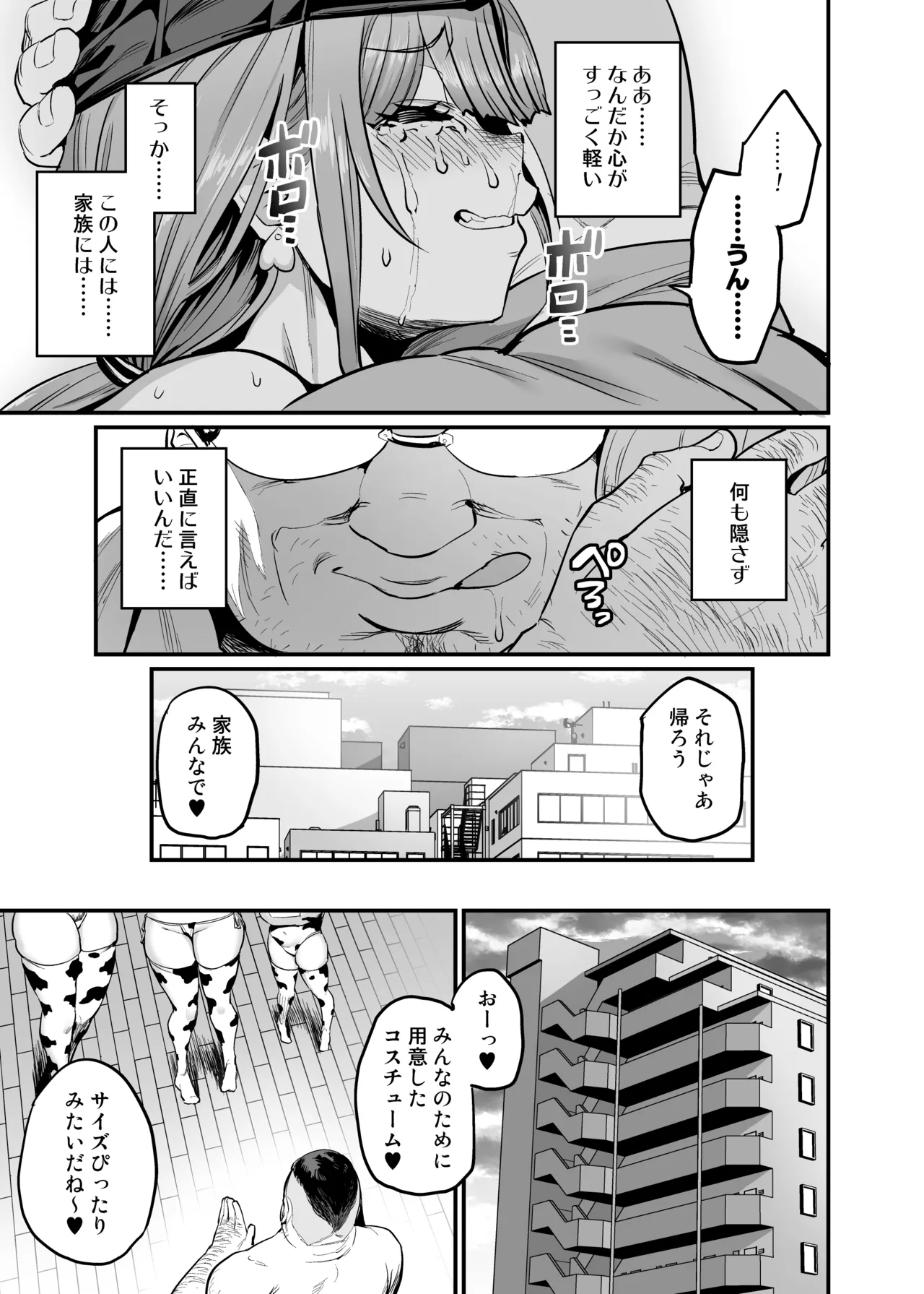 Paihame Kazoku #4 Ikkadanran page 9 full