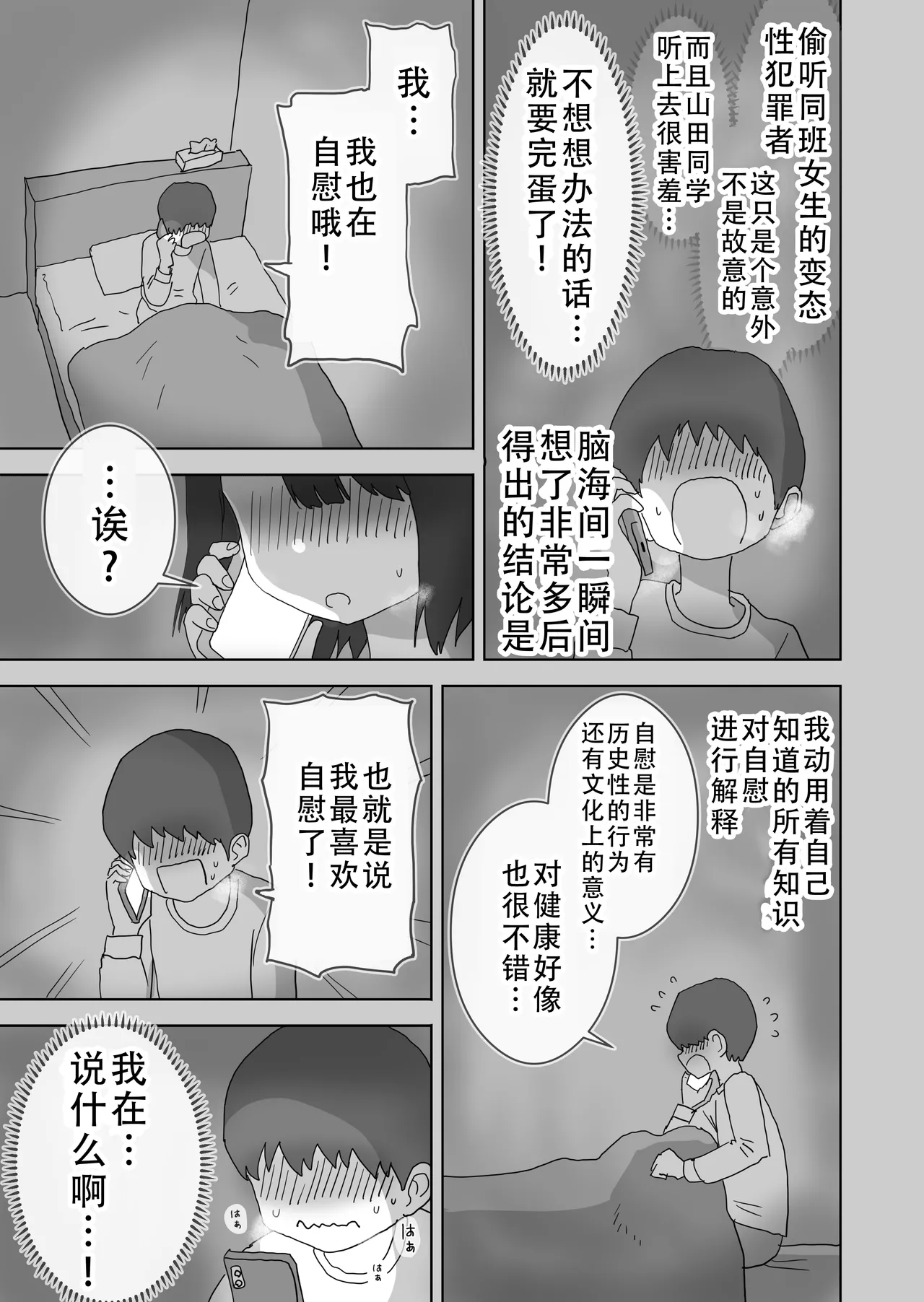 Ona Tomo. Boku no Heya ga Class no Joshi no Ona Heya ni Natta Hanashi.| 自慰友，我的房间变成了同班女生自慰用房间这件事 page 10 full