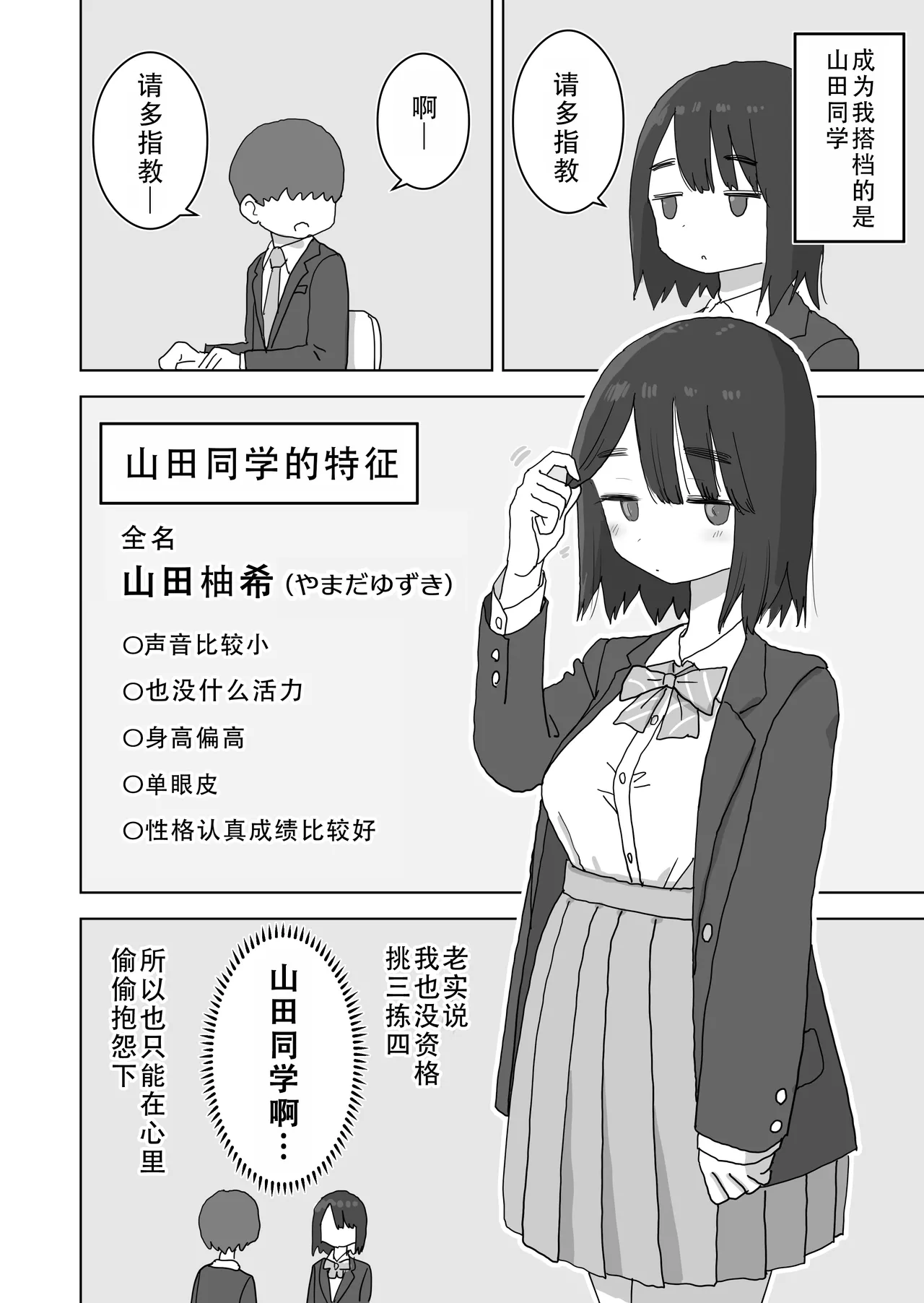 Ona Tomo. Boku no Heya ga Class no Joshi no Ona Heya ni Natta Hanashi.| 自慰友，我的房间变成了同班女生自慰用房间这件事 page 5 full