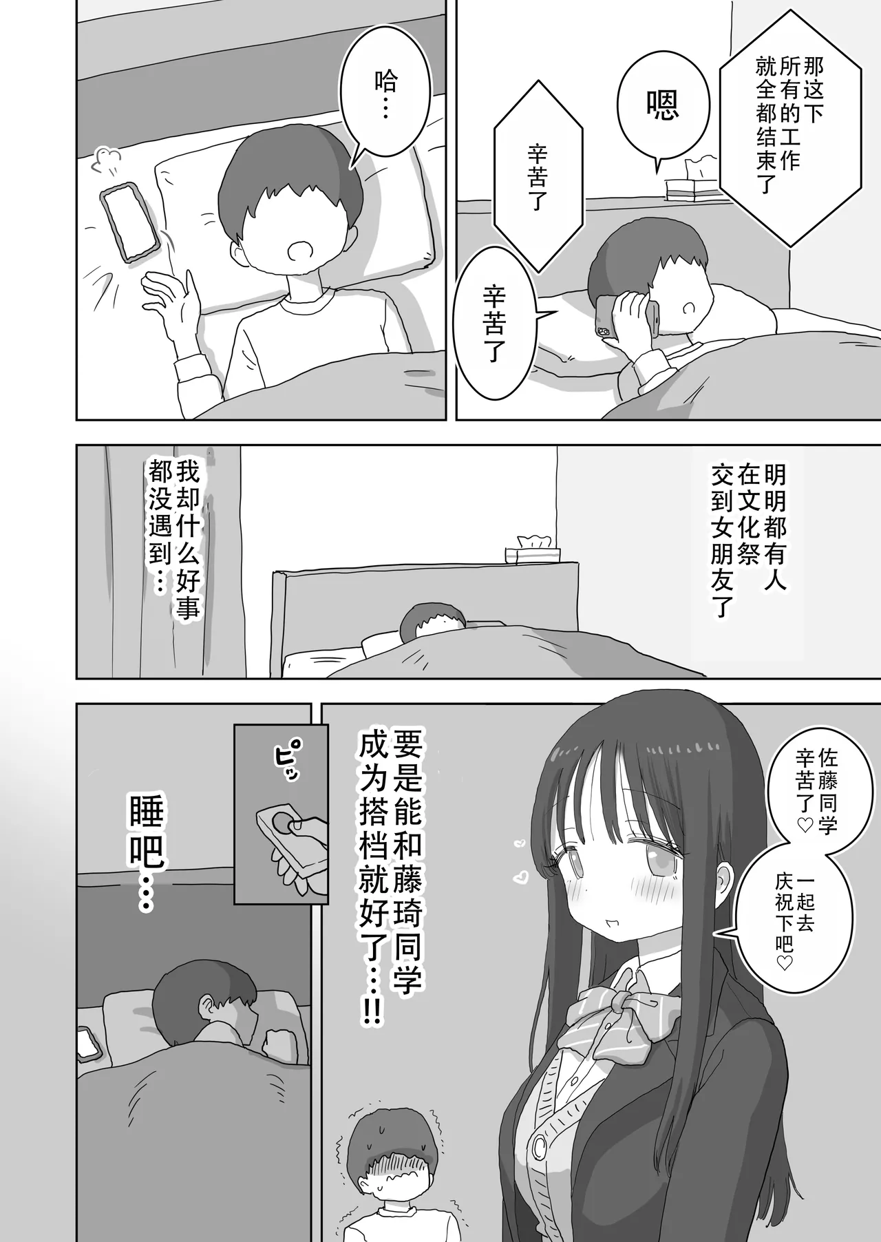 Ona Tomo. Boku no Heya ga Class no Joshi no Ona Heya ni Natta Hanashi.| 自慰友，我的房间变成了同班女生自慰用房间这件事 page 7 full