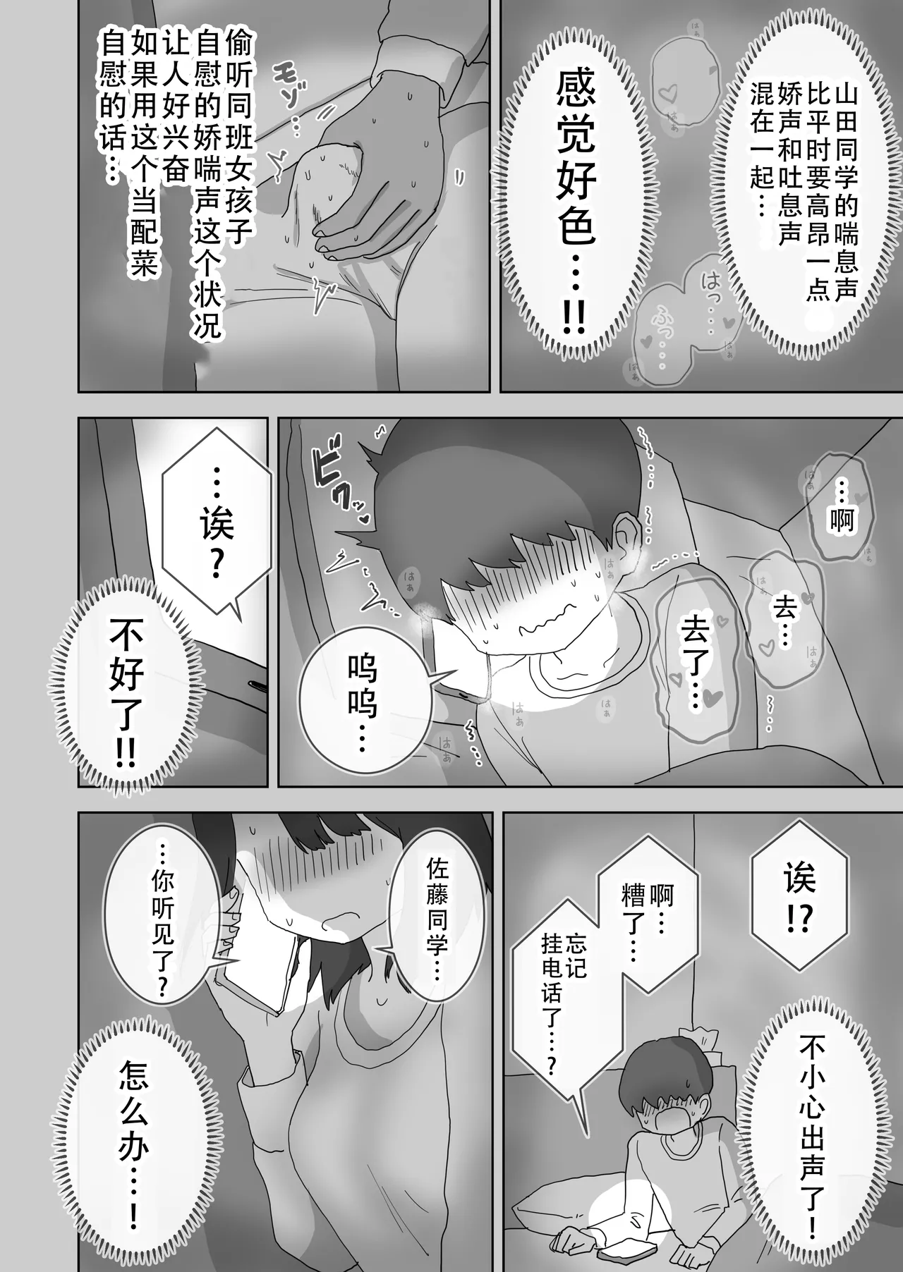 Ona Tomo. Boku no Heya ga Class no Joshi no Ona Heya ni Natta Hanashi.| 自慰友，我的房间变成了同班女生自慰用房间这件事 page 9 full