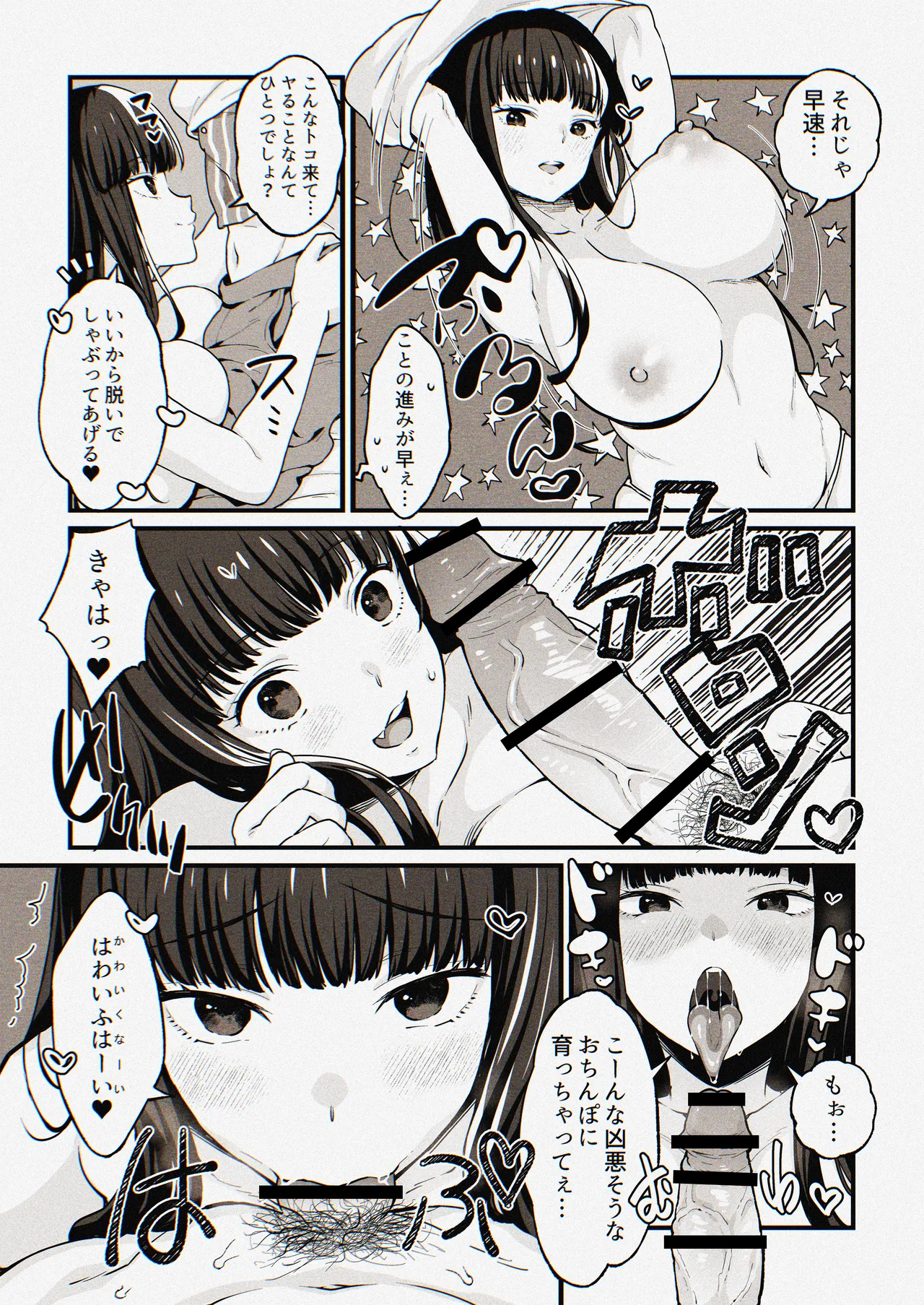 ゆみこ先生は生ハメ本気セックスがしたい page 8 full