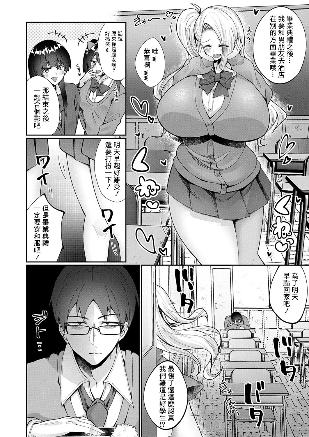 僕が爆乳ギャルになった幼馴染を堕とすまで page 2 full