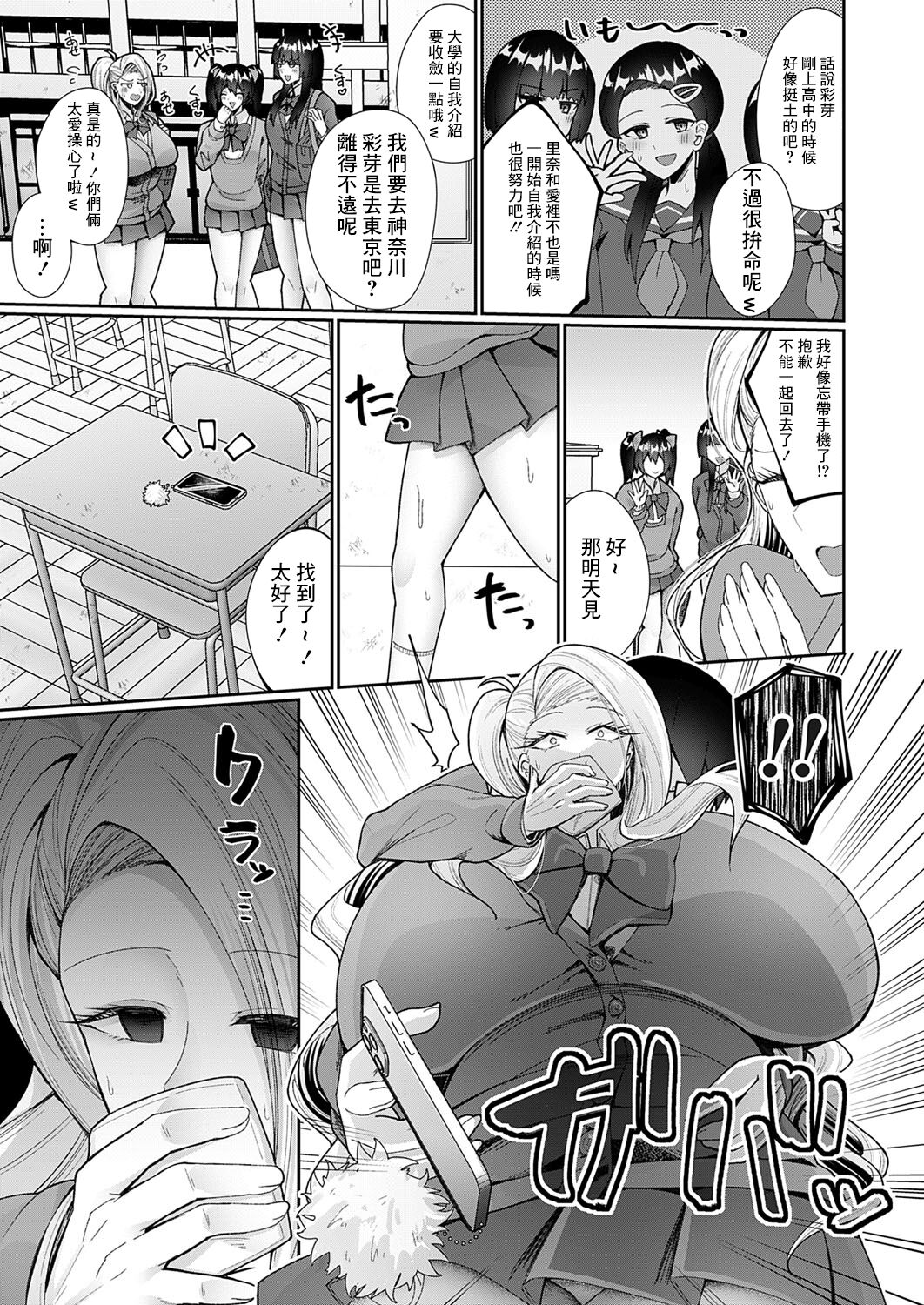 僕が爆乳ギャルになった幼馴染を堕とすまで page 3 full