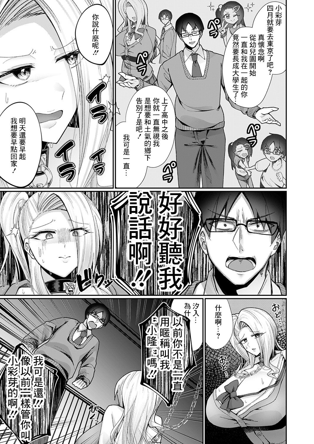 僕が爆乳ギャルになった幼馴染を堕とすまで page 5 full