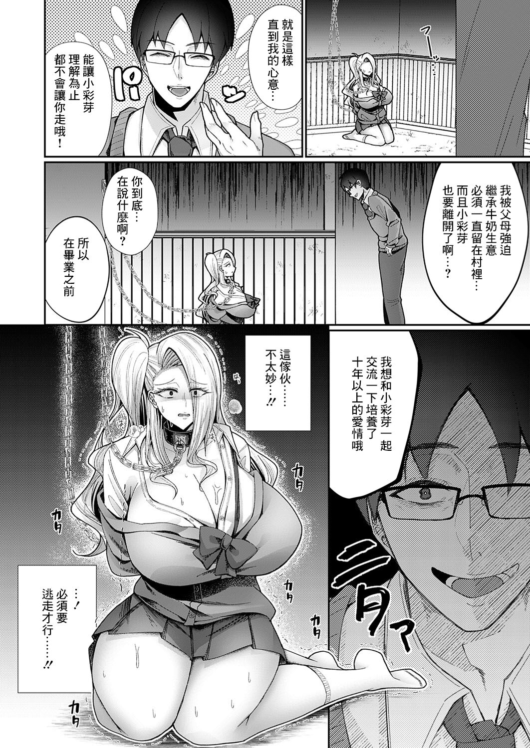 僕が爆乳ギャルになった幼馴染を堕とすまで page 6 full