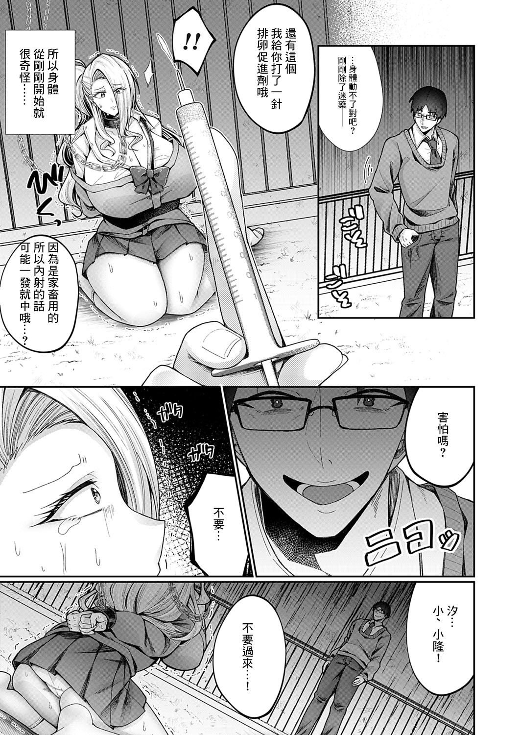 僕が爆乳ギャルになった幼馴染を堕とすまで page 7 full