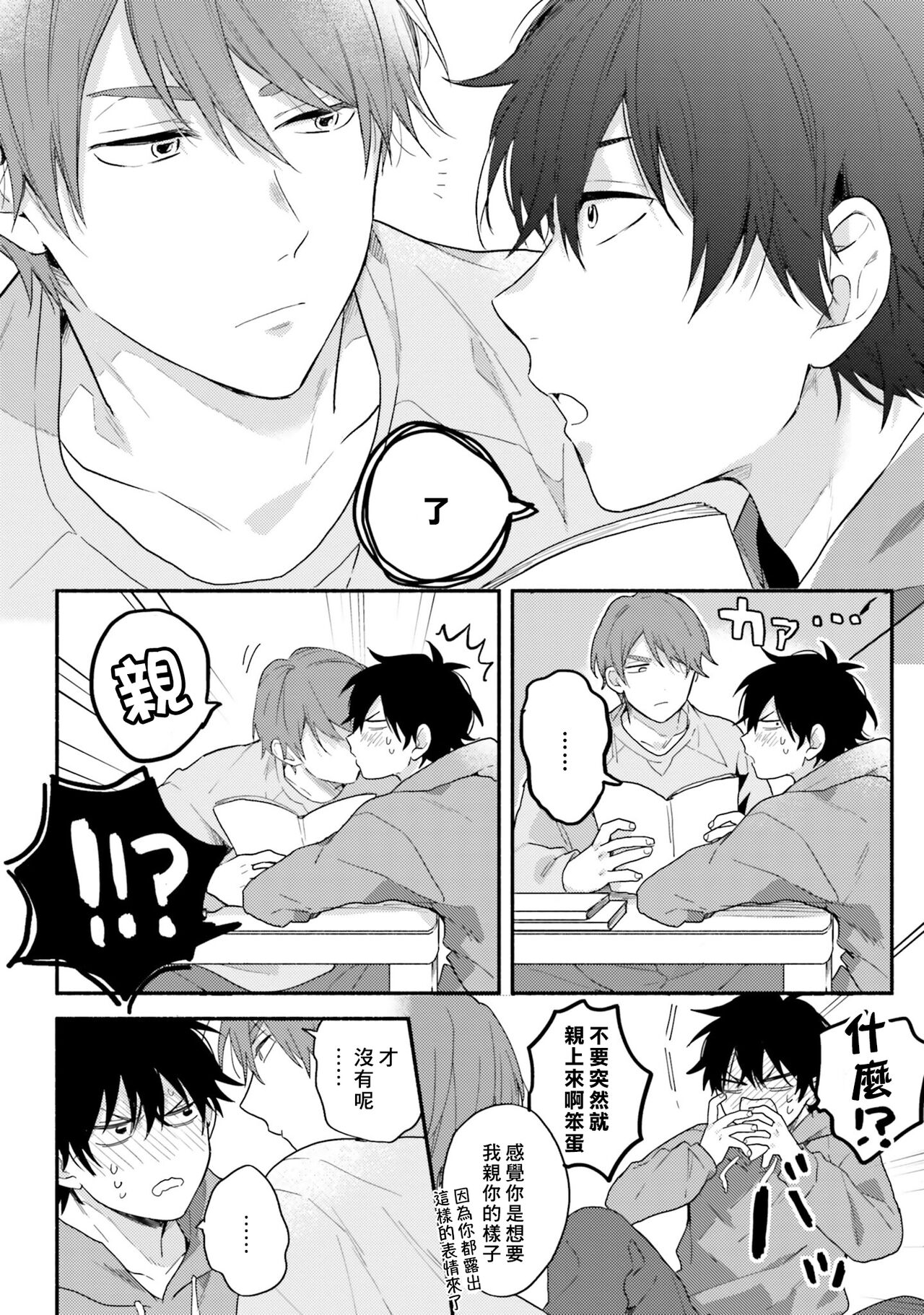 Instant Ad-lib Lover Debut! | 临场即兴恋人 Debut! page 10 full