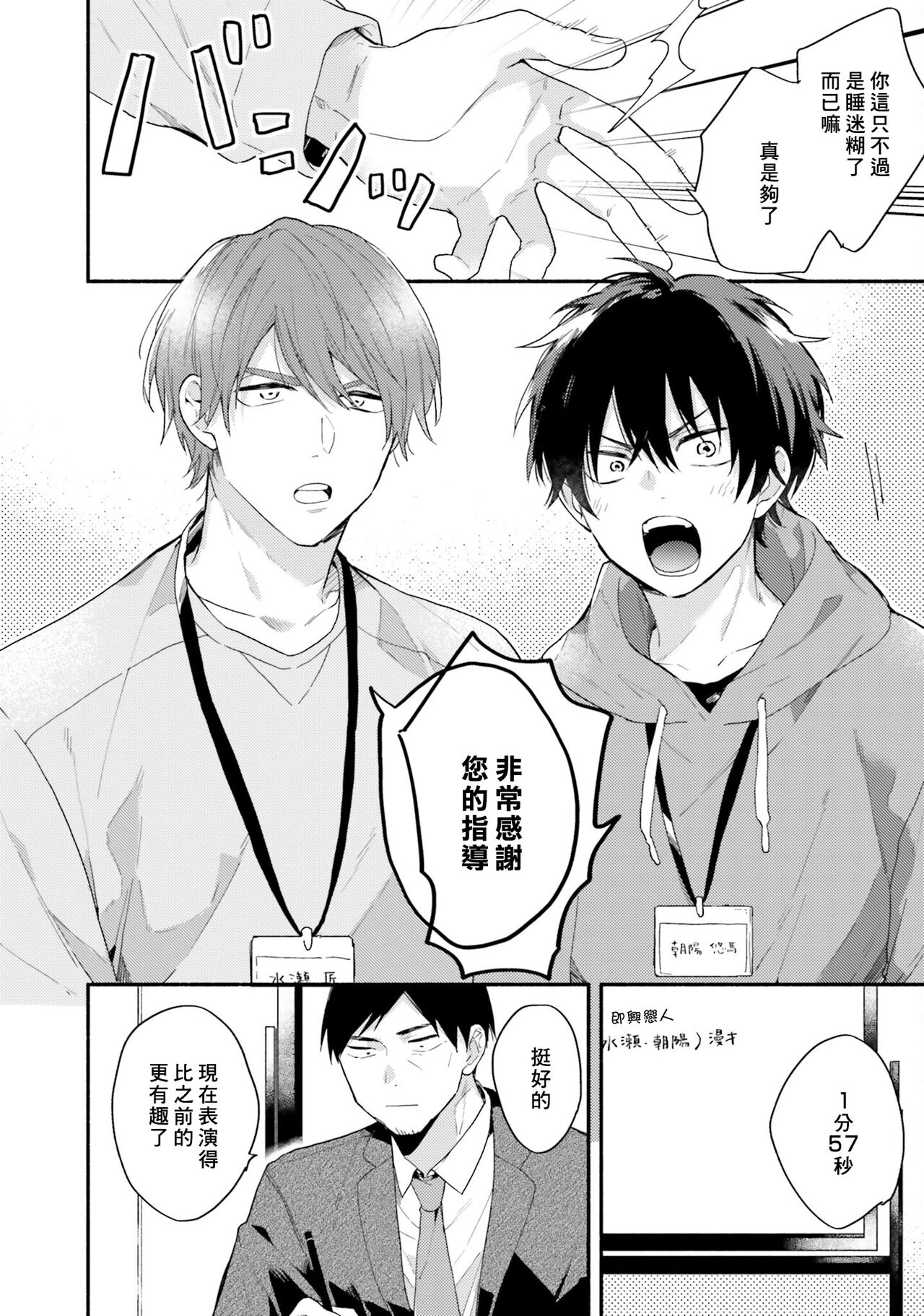 Instant Ad-lib Lover Debut! | 临场即兴恋人 Debut! page 6 full