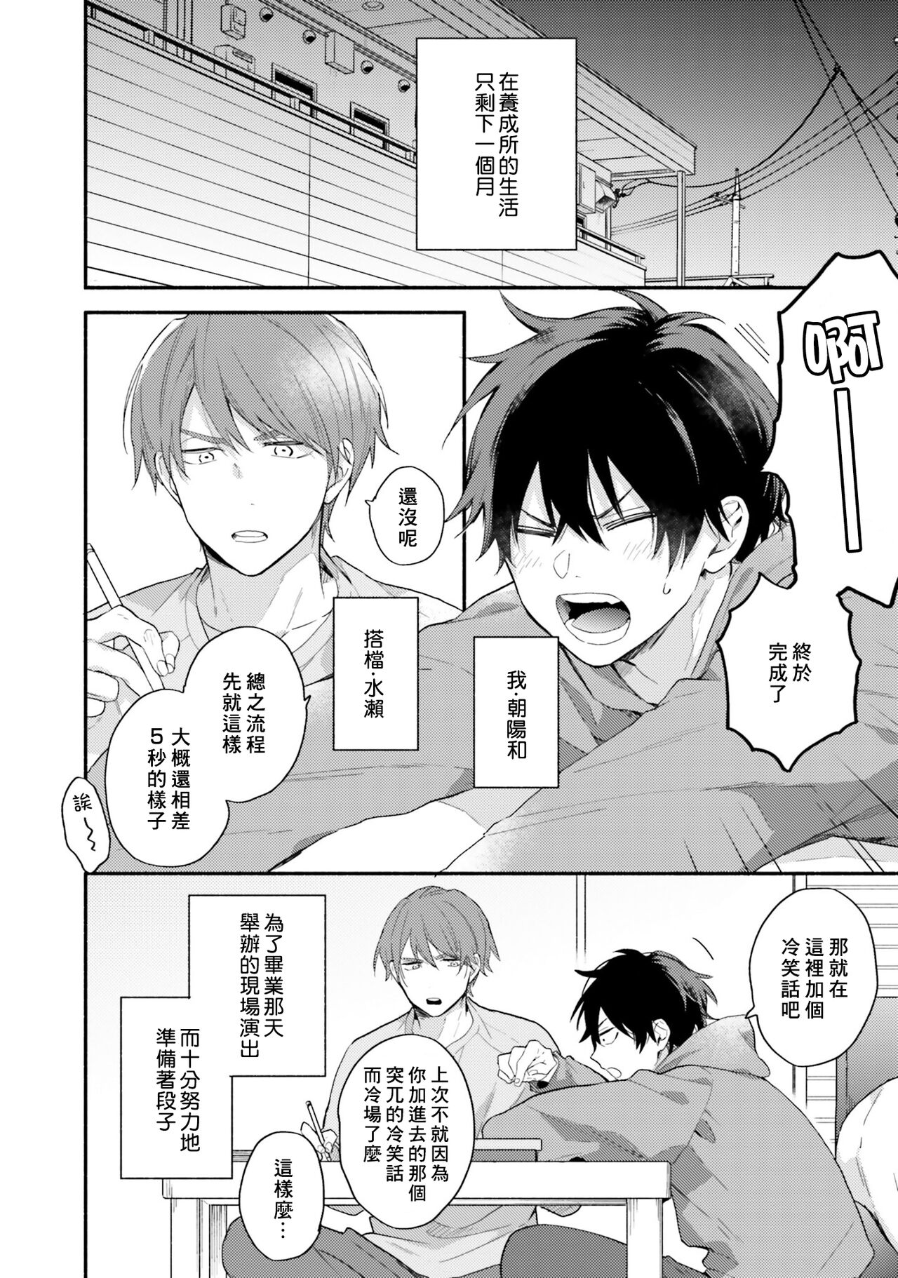 Instant Ad-lib Lover Debut! | 临场即兴恋人 Debut! page 8 full