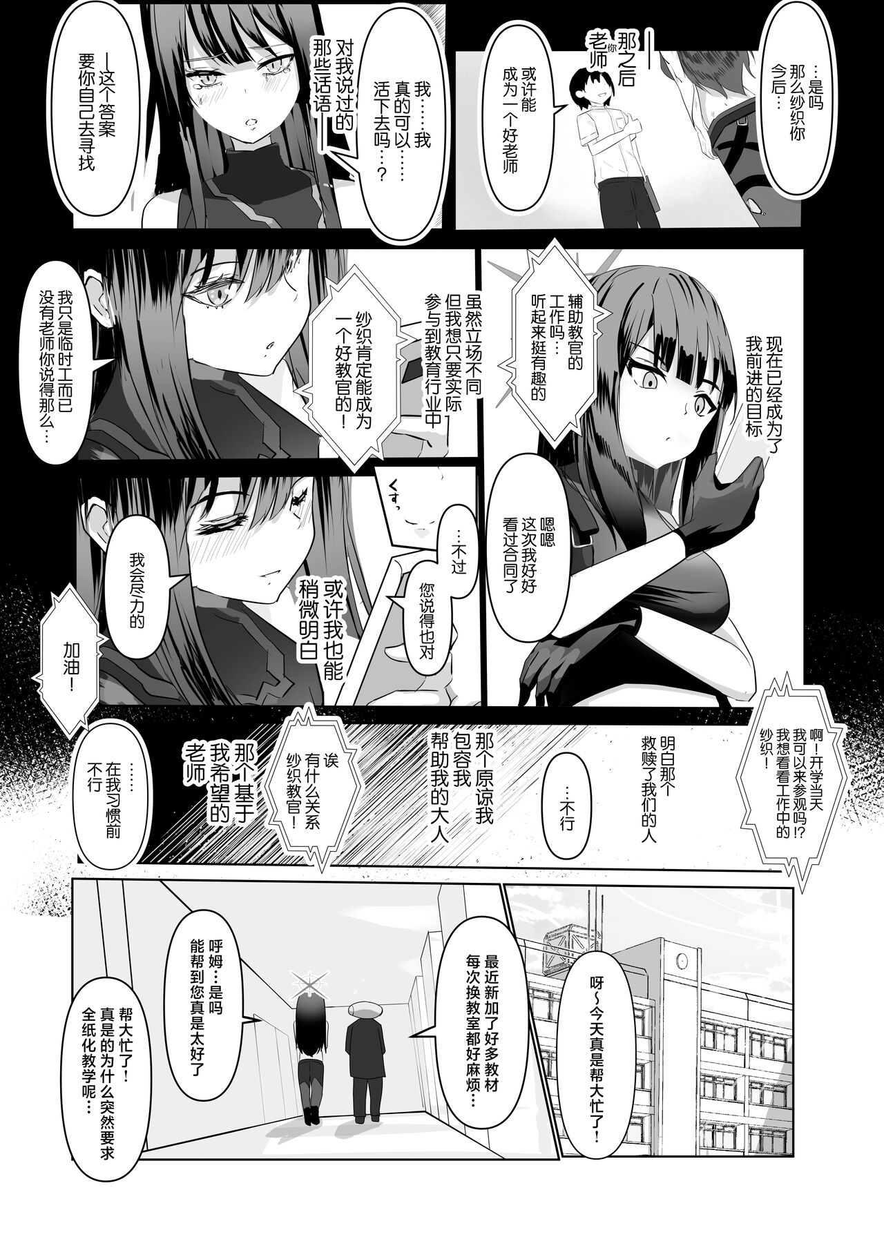 Jousakare Tsutau Alkaline page 4 full