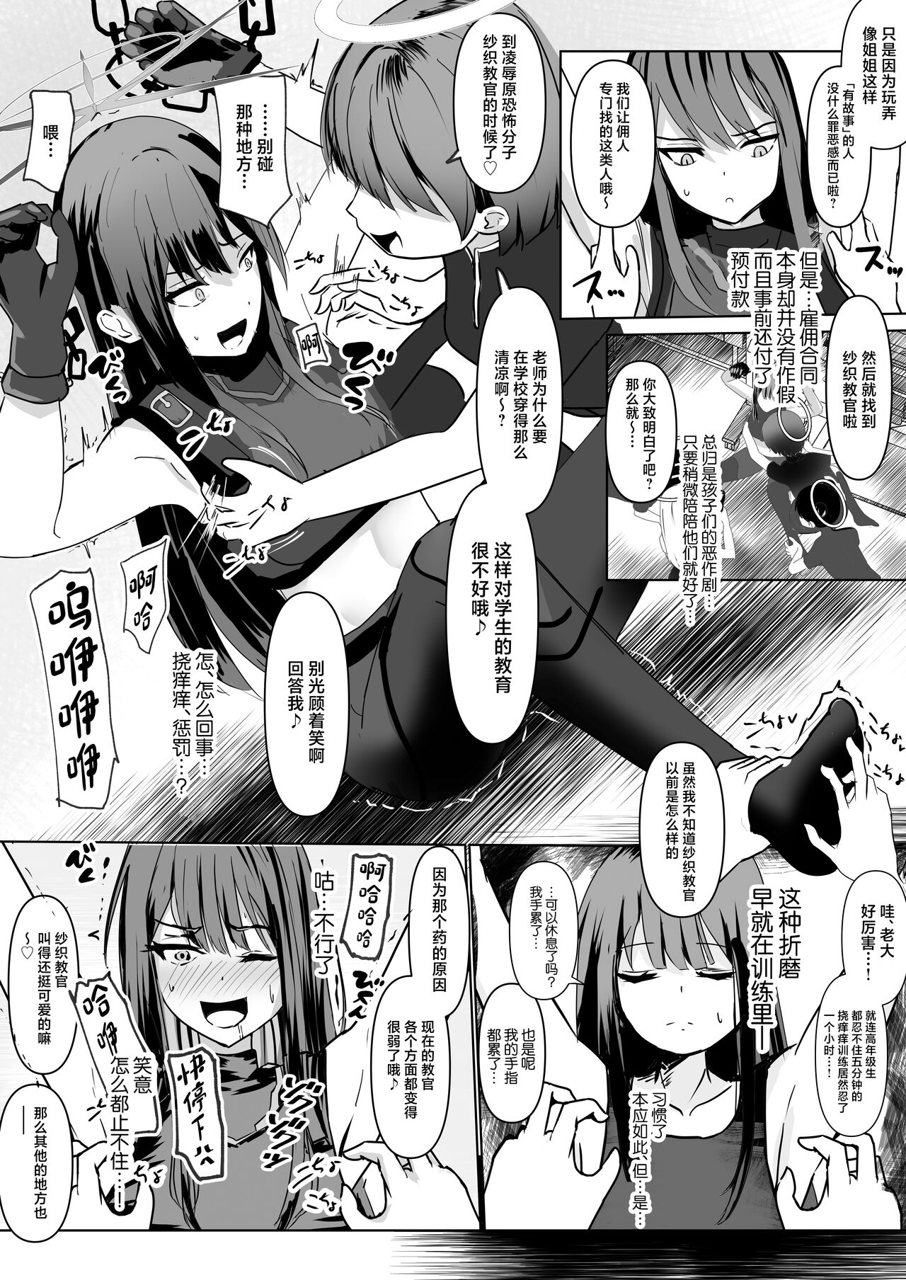 Jousakare Tsutau Alkaline page 8 full