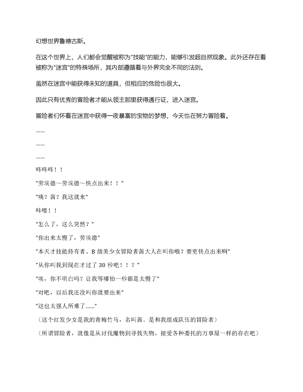 False Convict’s（claude汉化） page 2 full