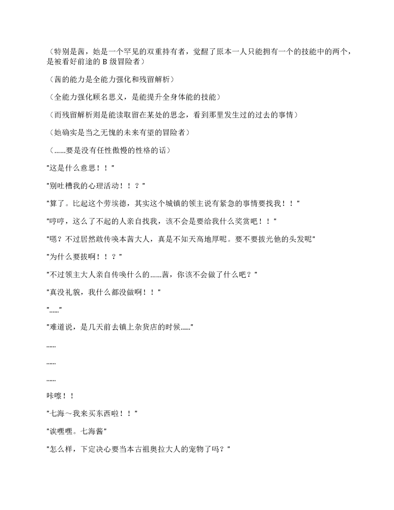 False Convict’s（claude汉化） page 3 full