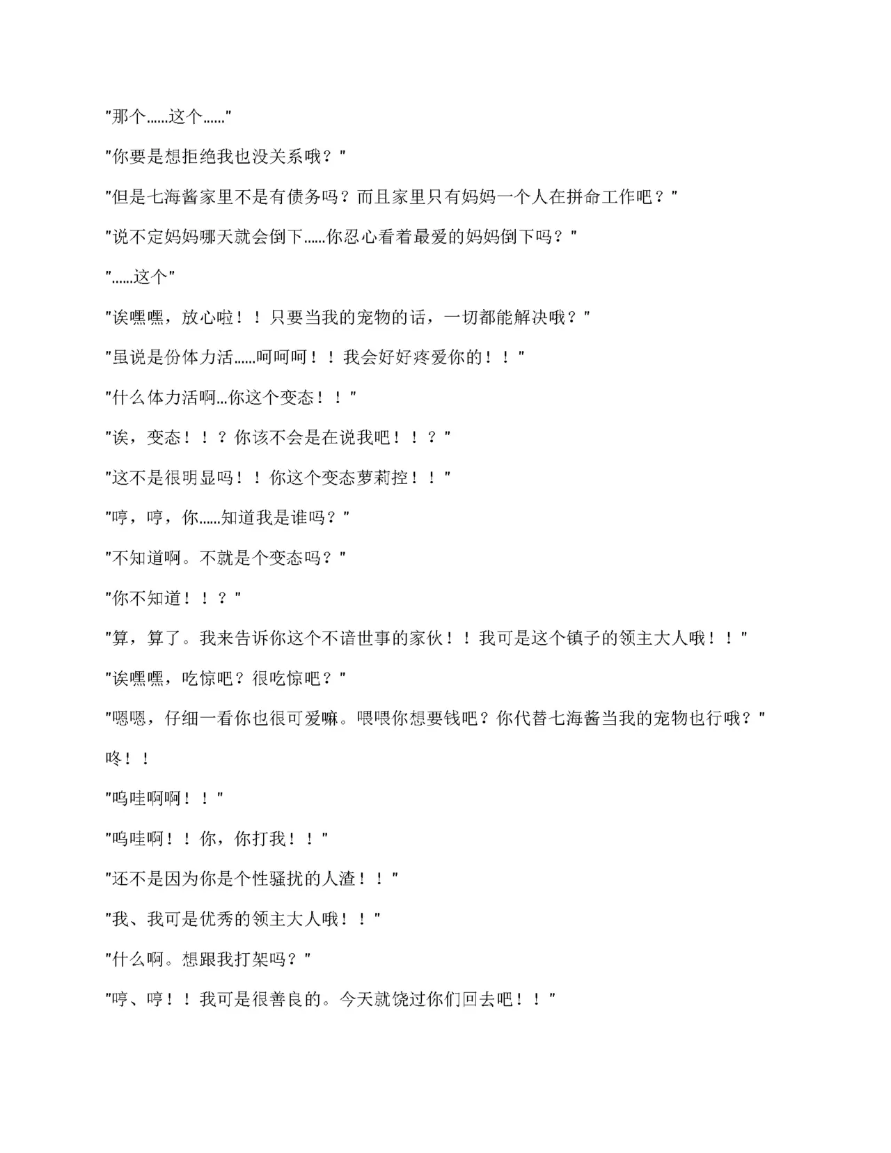 False Convict’s（claude汉化） page 4 full