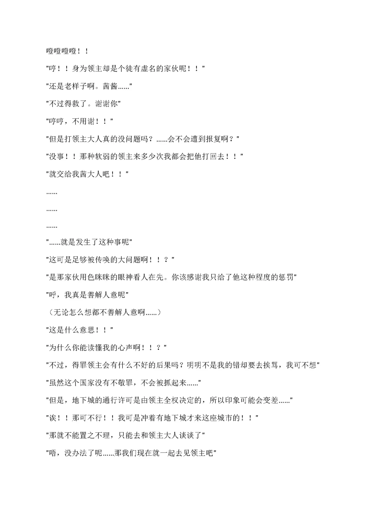 False Convict’s（claude汉化） page 5 full