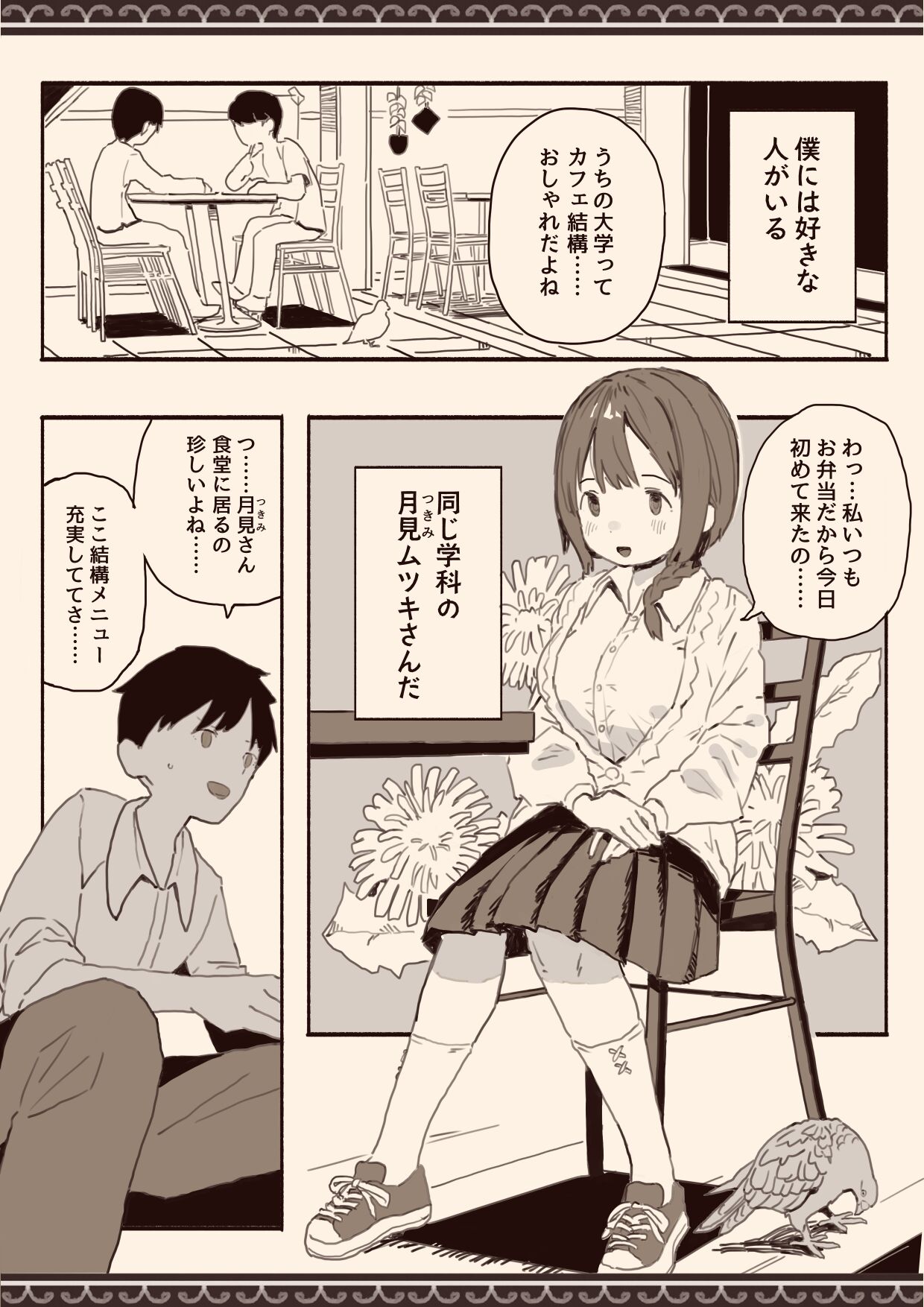 Suki na Hito no Futago no Imouto to page 2 full