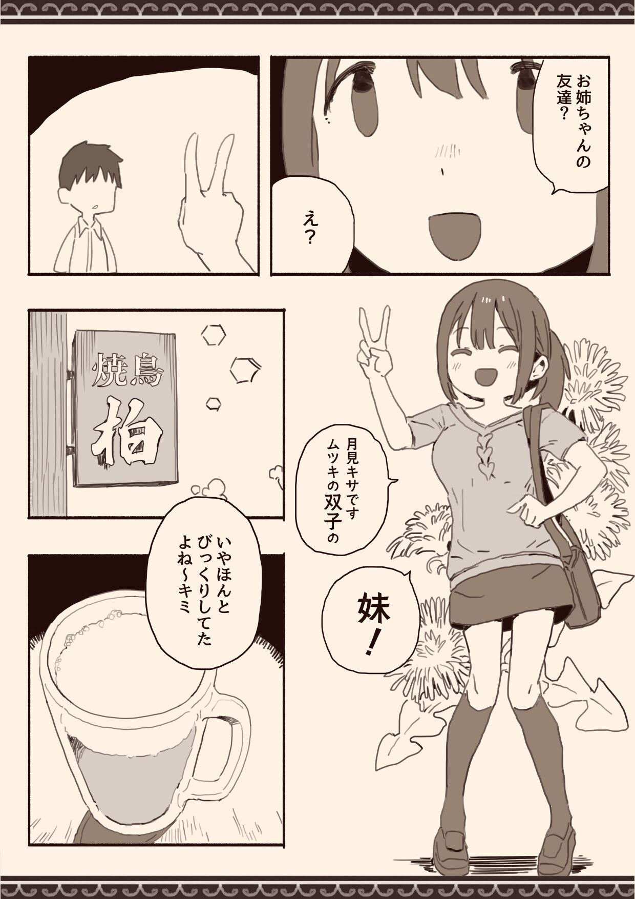 Suki na Hito no Futago no Imouto to page 6 full