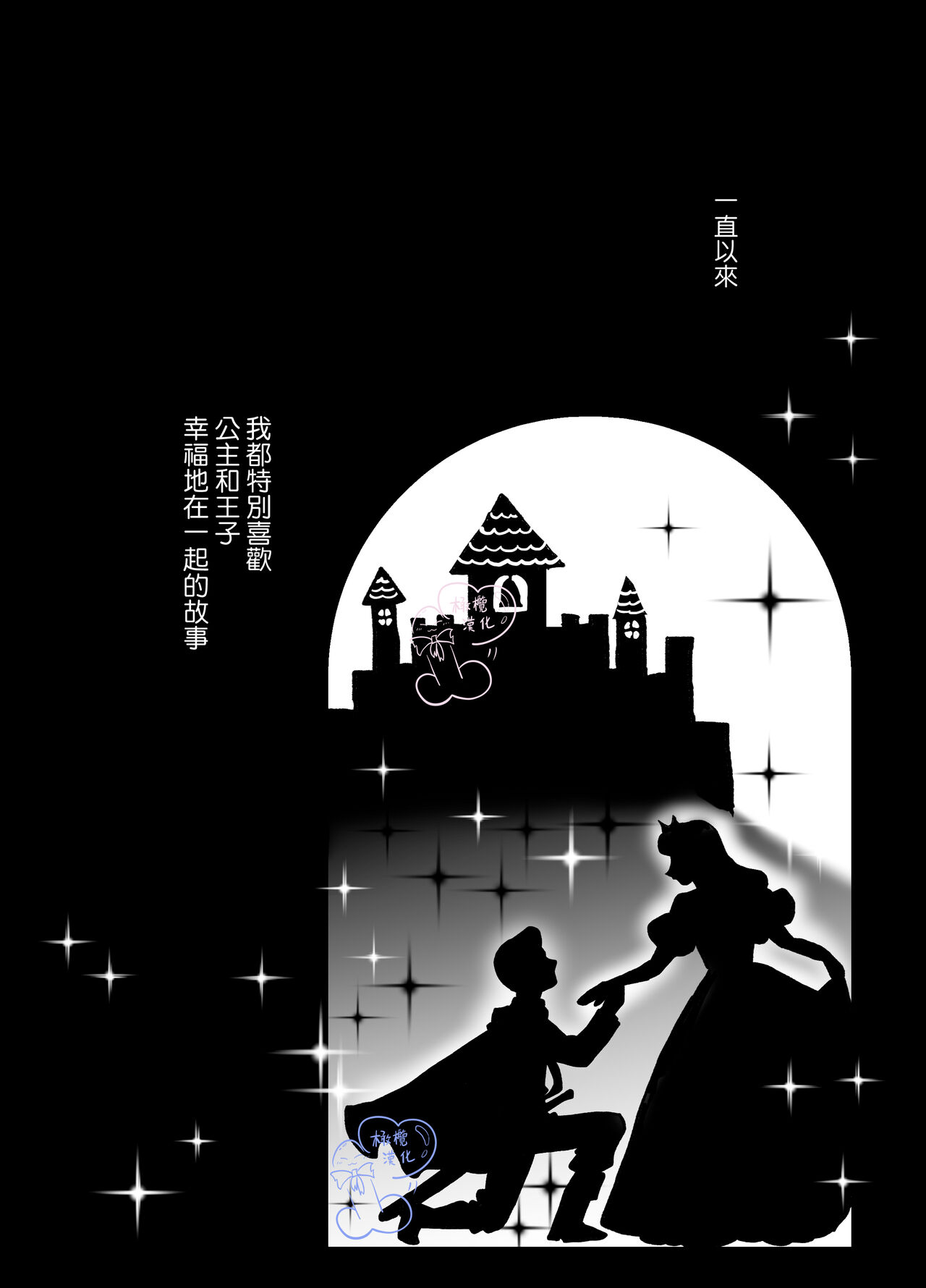 ohimesama ni narenakute ~ kahogona shihainin ni dekiai sa re chaimashita ~｜无缘成为公主殿下~被过度保护的经理深深溺爱着 page 2 full