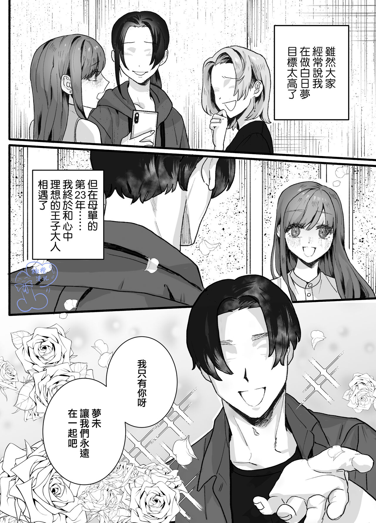 ohimesama ni narenakute ~ kahogona shihainin ni dekiai sa re chaimashita ~｜无缘成为公主殿下~被过度保护的经理深深溺爱着 page 3 full