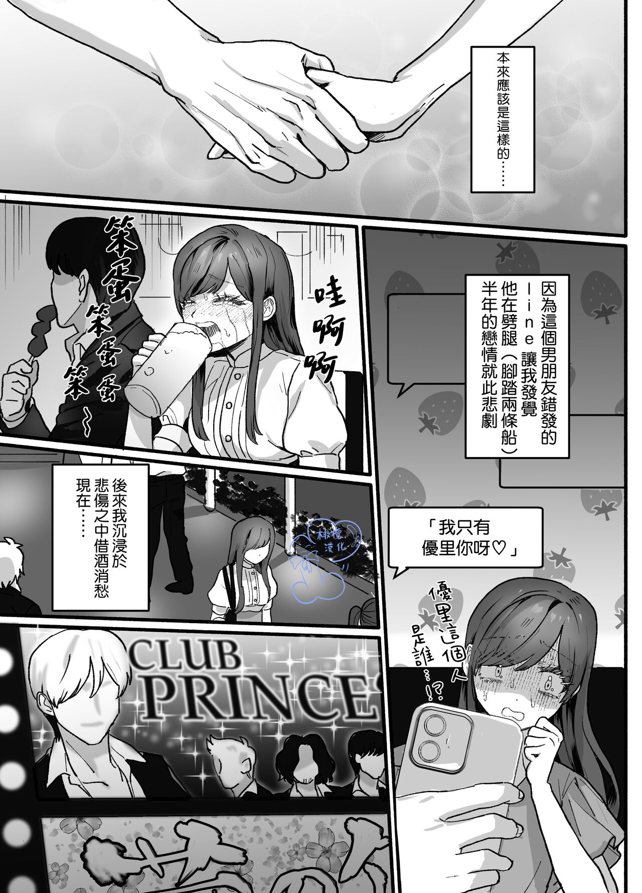 ohimesama ni narenakute ~ kahogona shihainin ni dekiai sa re chaimashita ~｜无缘成为公主殿下~被过度保护的经理深深溺爱着 page 4 full