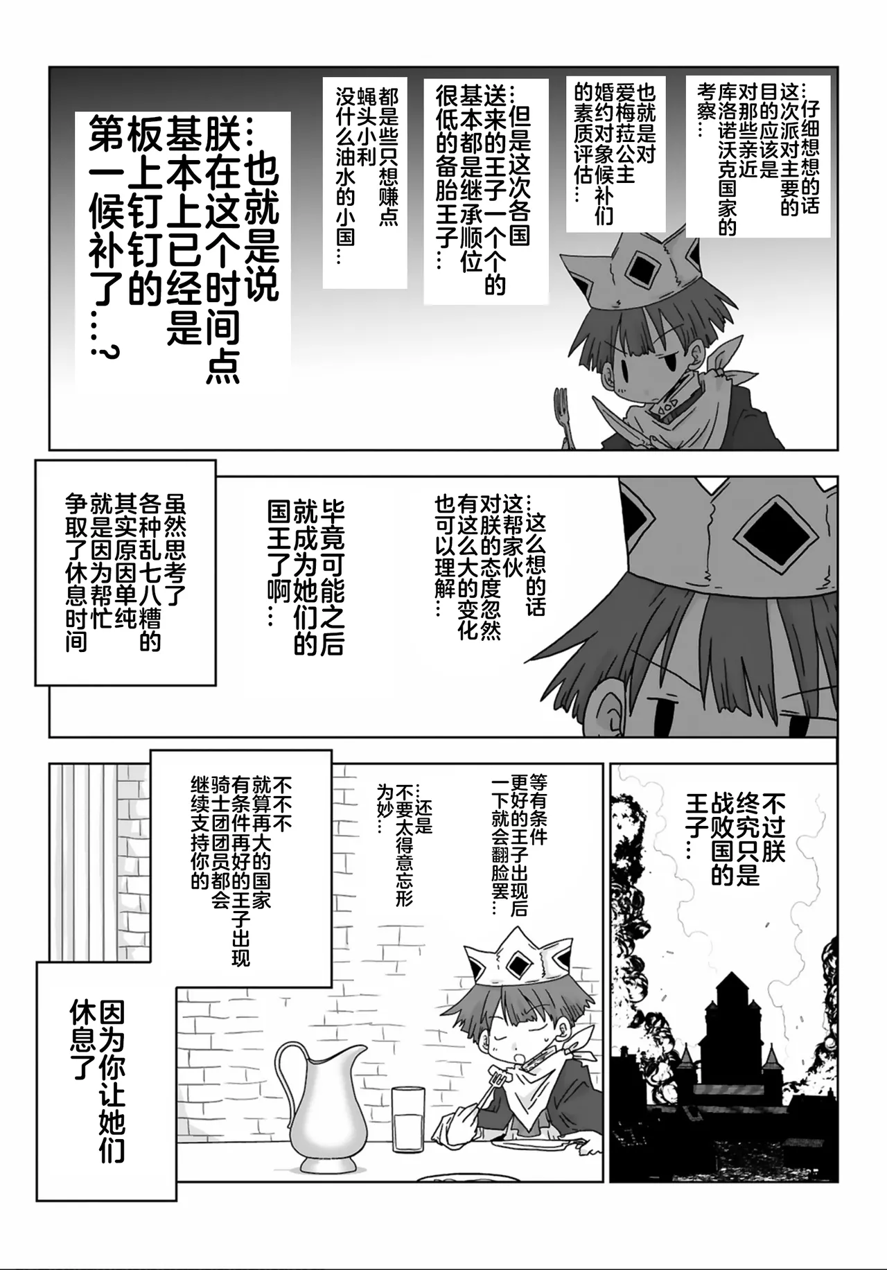 33-sai Dokushin Onna Kishi Taichou  | 33歲單身女騎士隊長。 145-149话 page 10 full