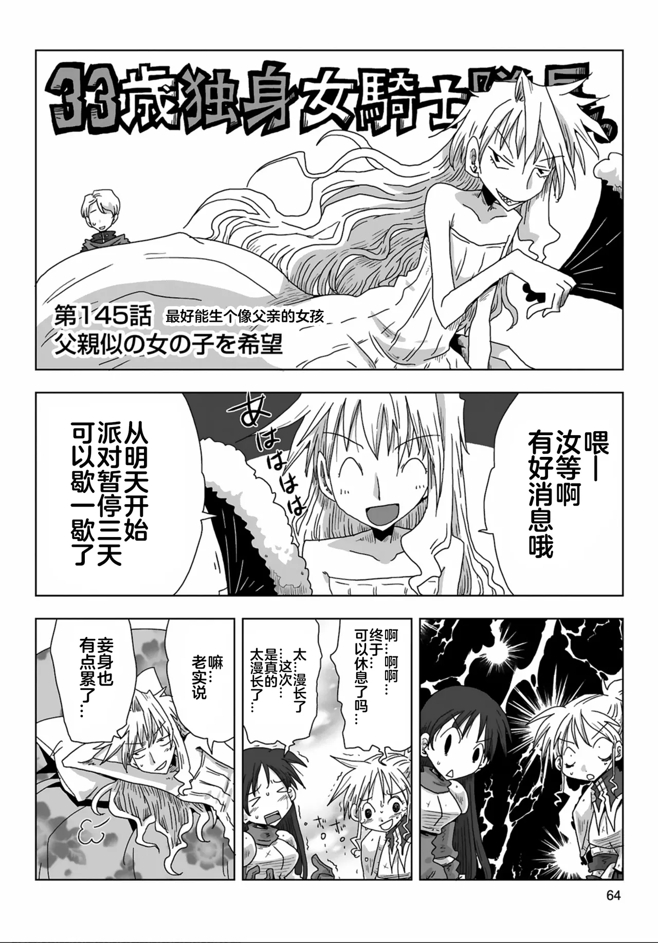 33-sai Dokushin Onna Kishi Taichou  | 33歲單身女騎士隊長。 145-149话 page 3 full
