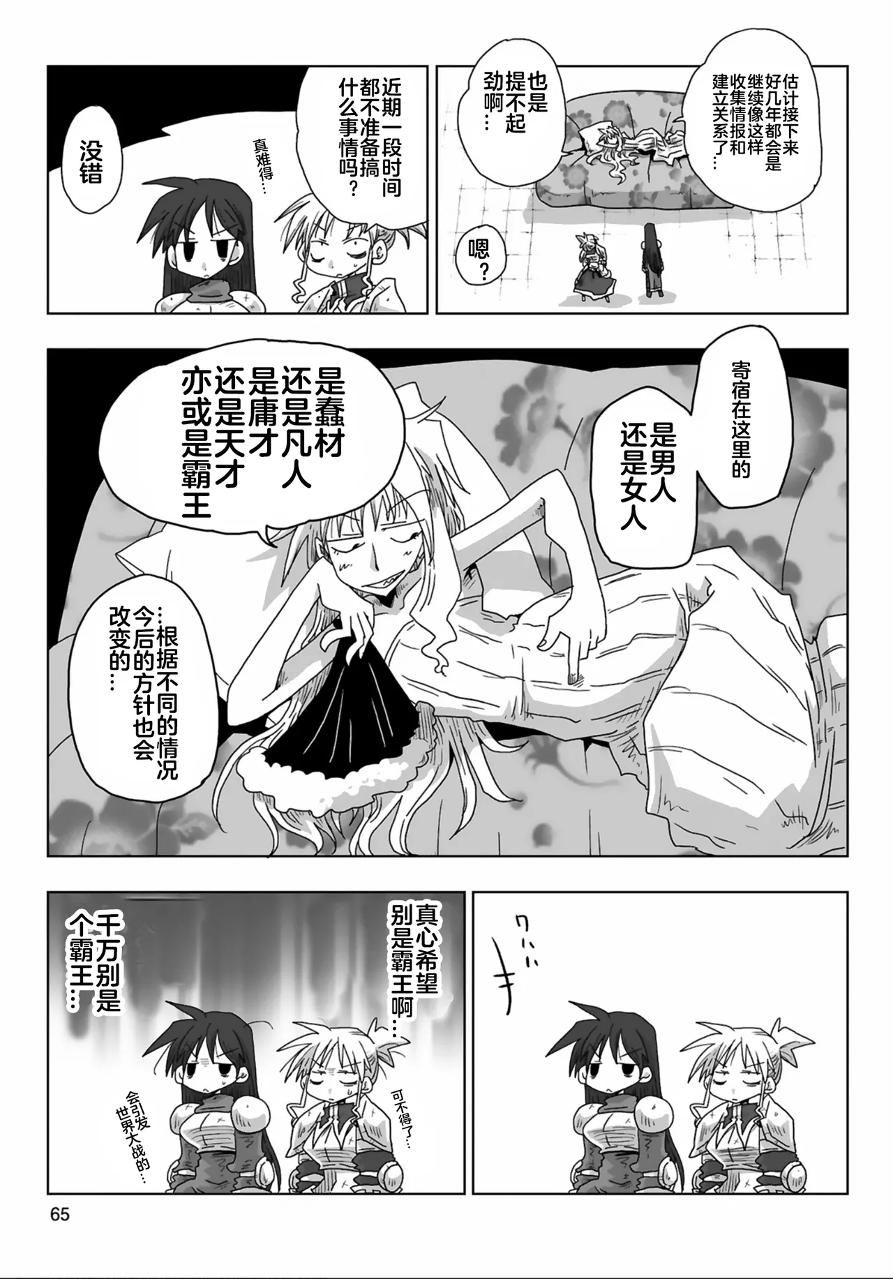 33-sai Dokushin Onna Kishi Taichou  | 33歲單身女騎士隊長。 145-149话 page 4 full
