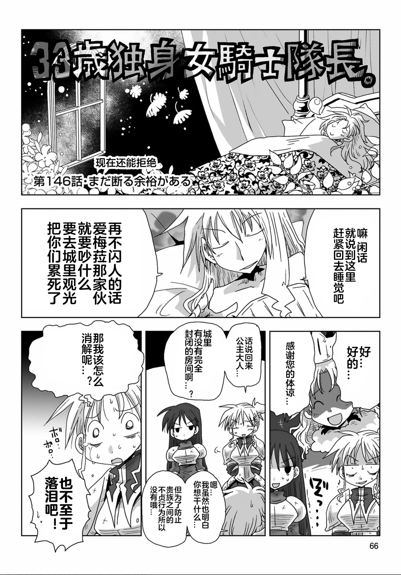 33-sai Dokushin Onna Kishi Taichou  | 33歲單身女騎士隊長。 145-149话 page 5 full