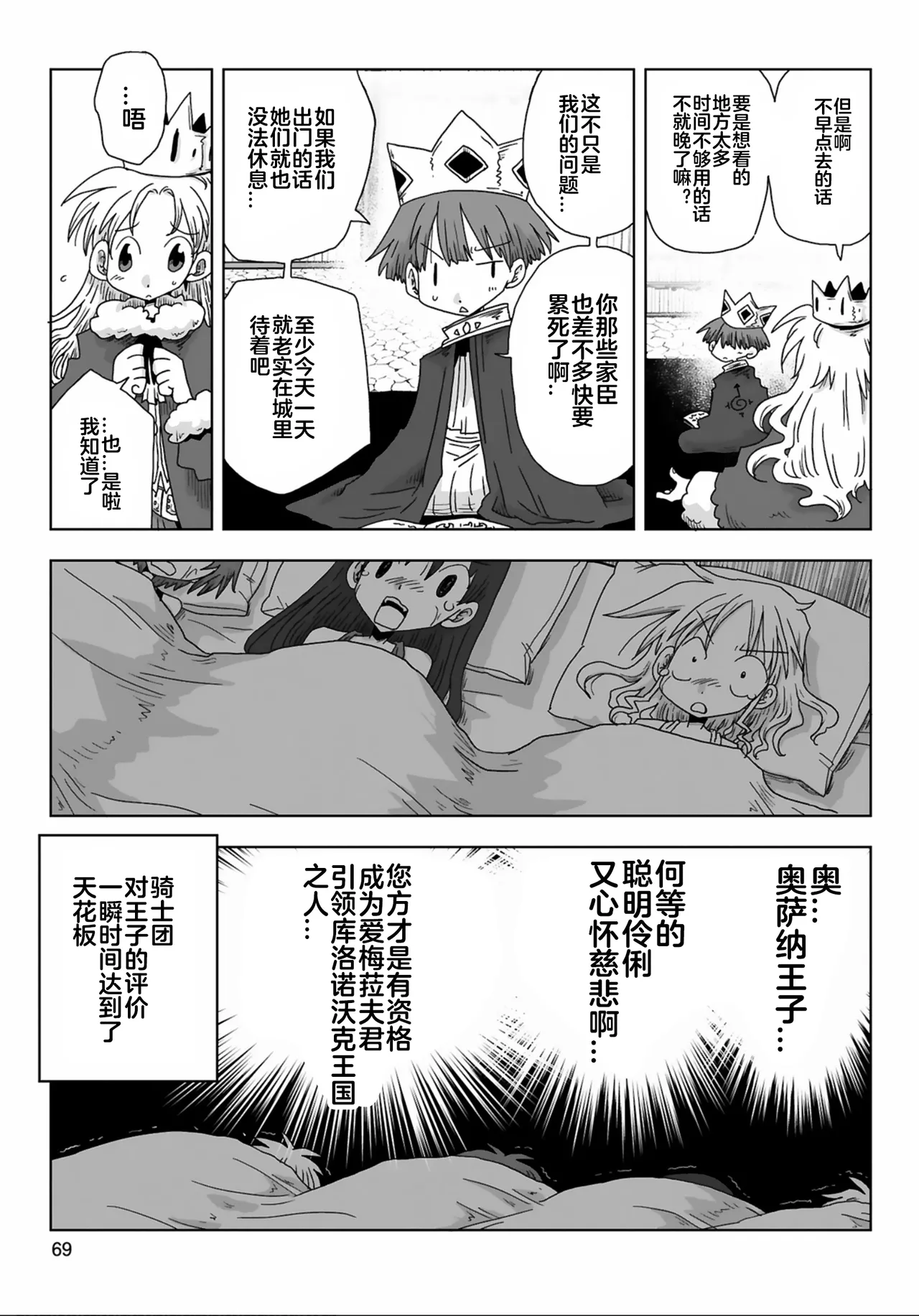 33-sai Dokushin Onna Kishi Taichou  | 33歲單身女騎士隊長。 145-149话 page 8 full