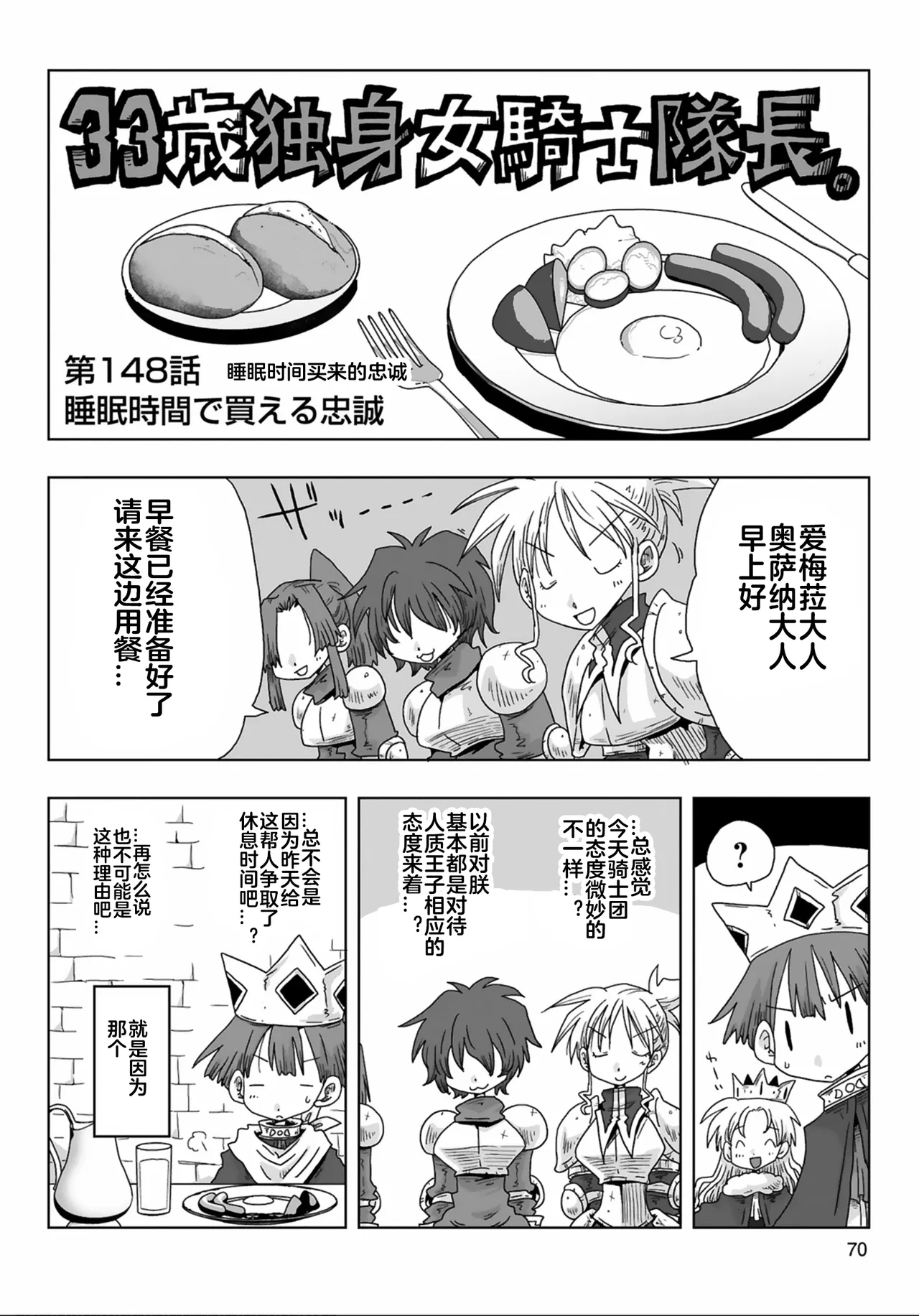 33-sai Dokushin Onna Kishi Taichou  | 33歲單身女騎士隊長。 145-149话 page 9 full