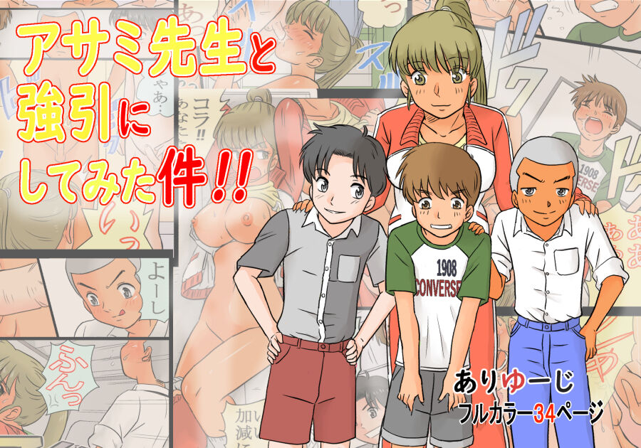 Asami-sensei to Gouin ni Shite Mita Ken!! page 1 full