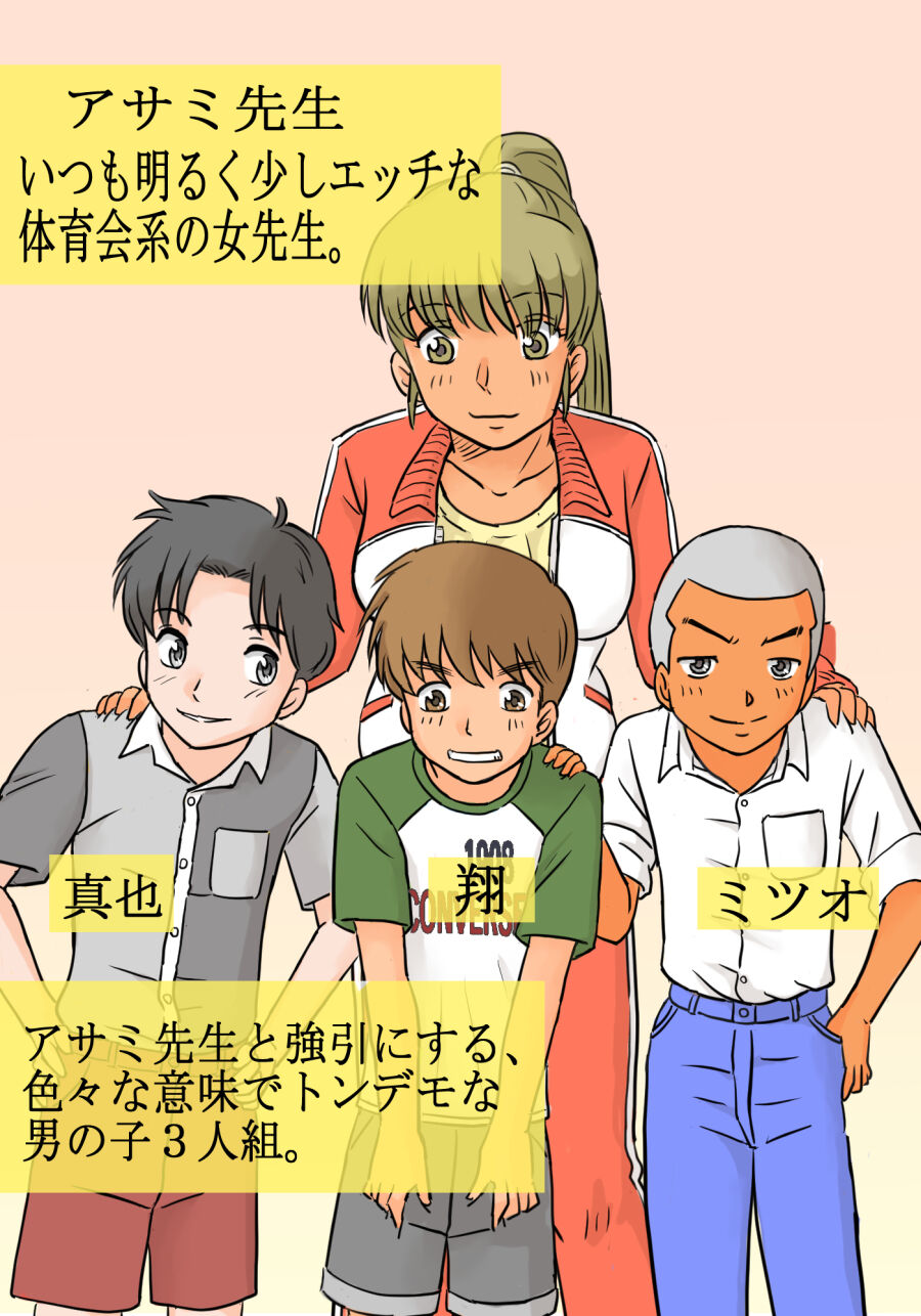 Asami-sensei to Gouin ni Shite Mita Ken!! page 2 full