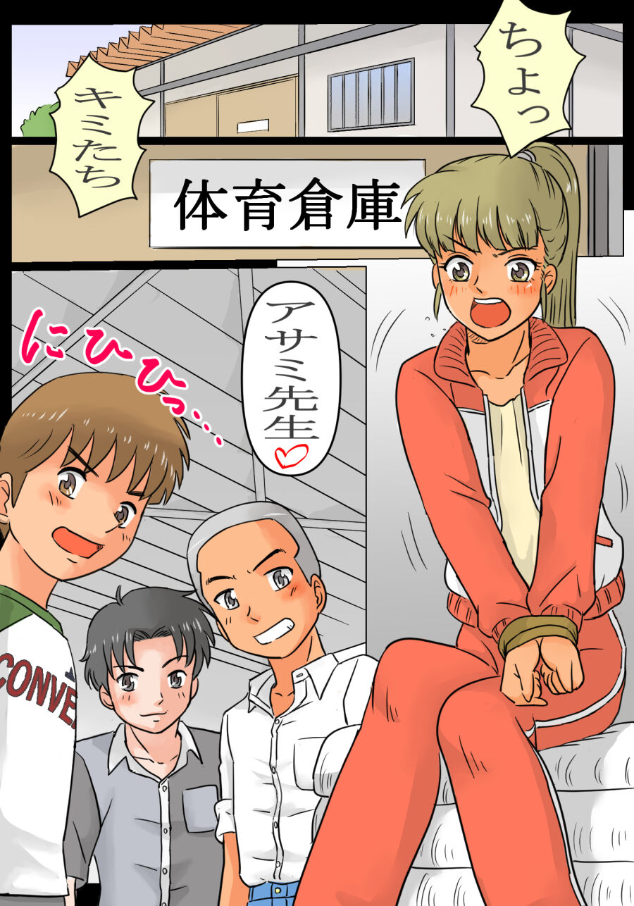 Asami-sensei to Gouin ni Shite Mita Ken!! page 3 full