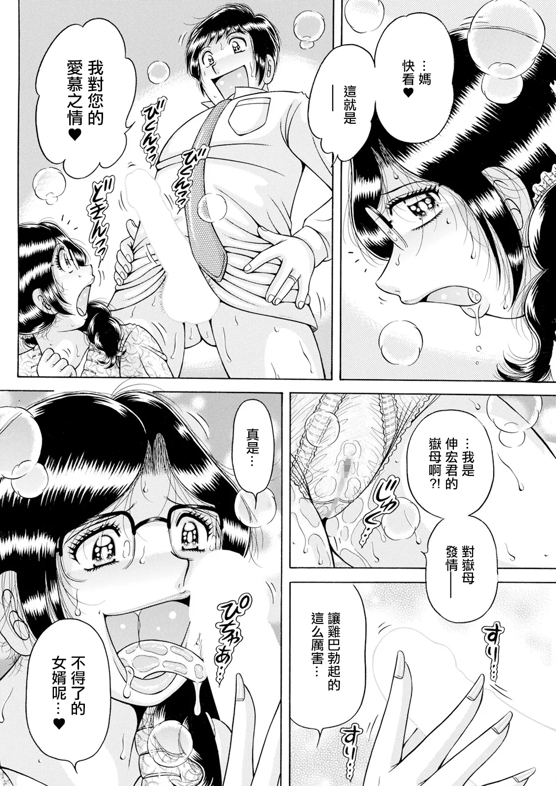 横恋母。 page 10 full