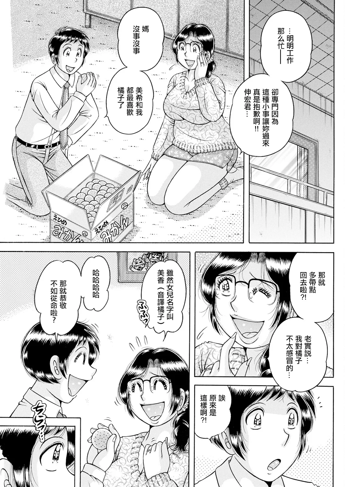 横恋母。 page 3 full