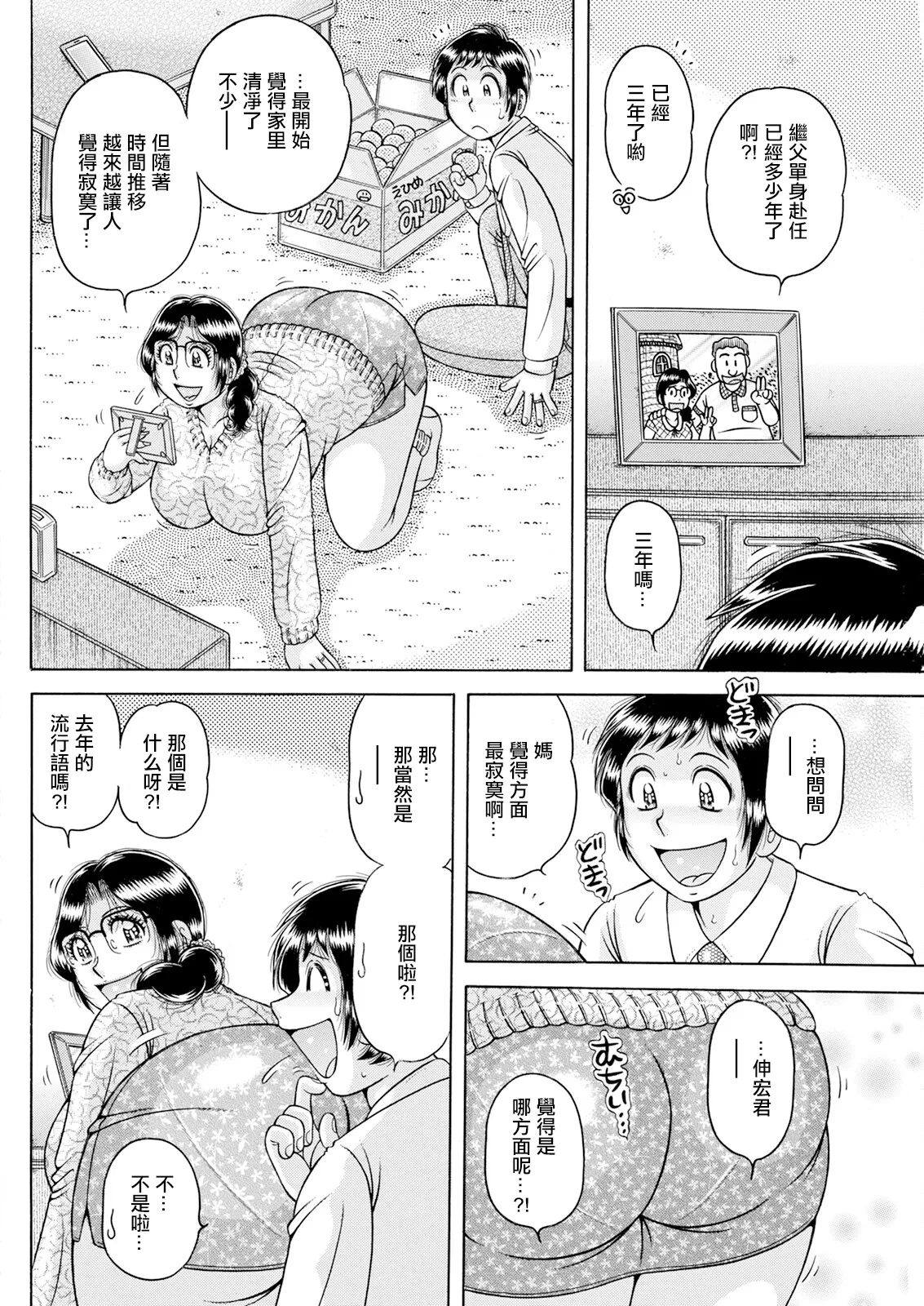 横恋母。 page 4 full