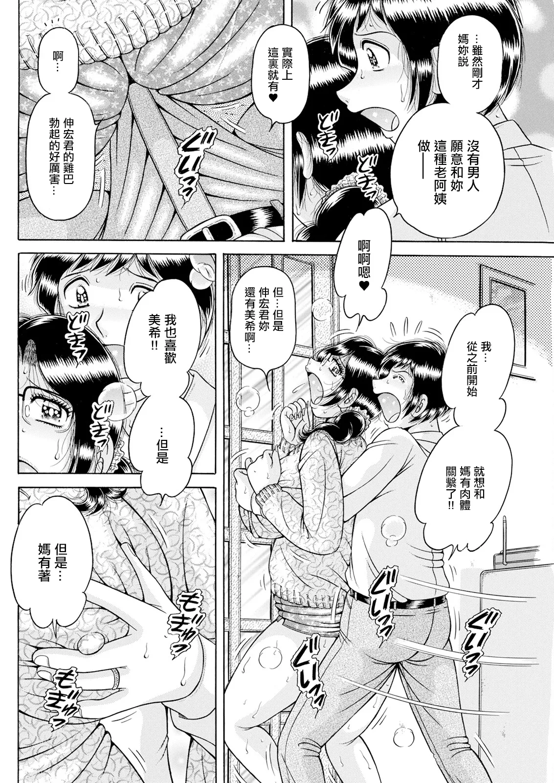 横恋母。 page 8 full