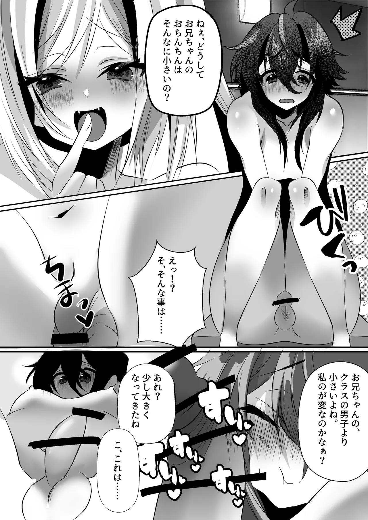 Completely Defeated by Futanari Sister page 3 full