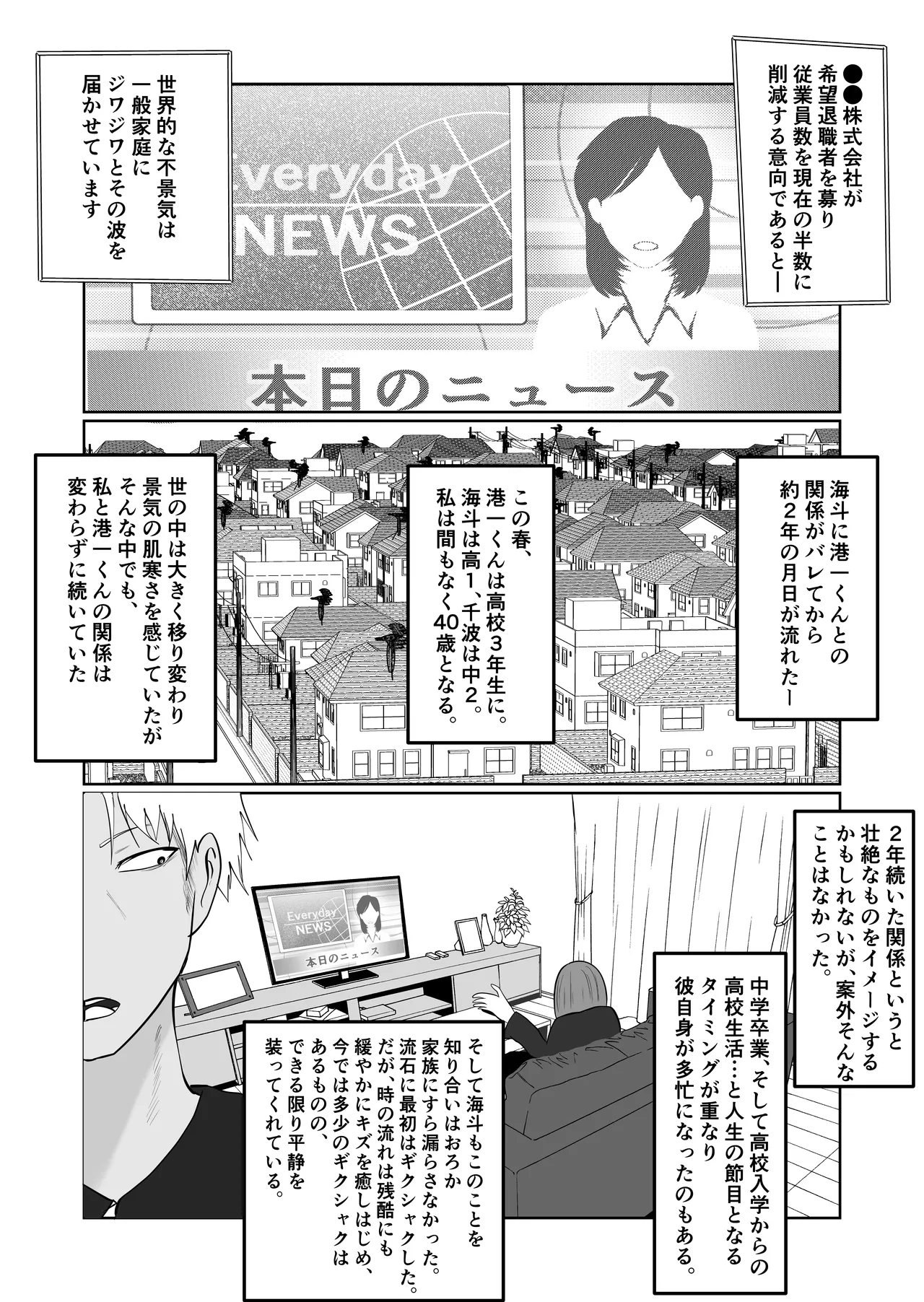 Hata Touban no Onna 4 ~InCha Otoko no Moto BariCaree Tsuma Netori Keikaku~ page 2 full