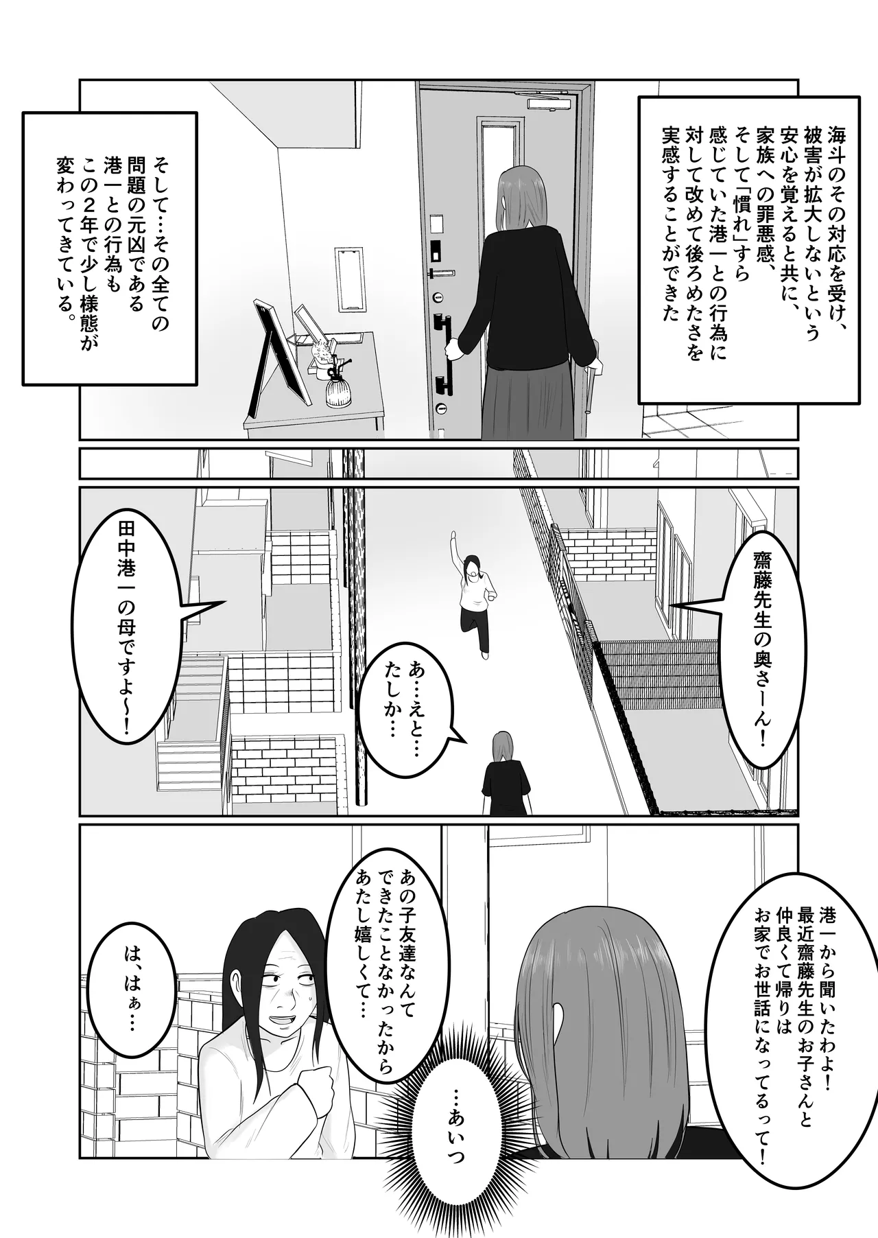 Hata Touban no Onna 4 ~InCha Otoko no Moto BariCaree Tsuma Netori Keikaku~ page 3 full