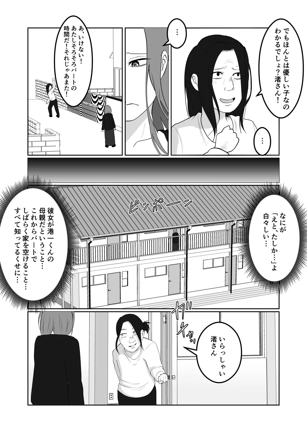 Hata Touban no Onna 4 ~InCha Otoko no Moto BariCaree Tsuma Netori Keikaku~ page 4 full