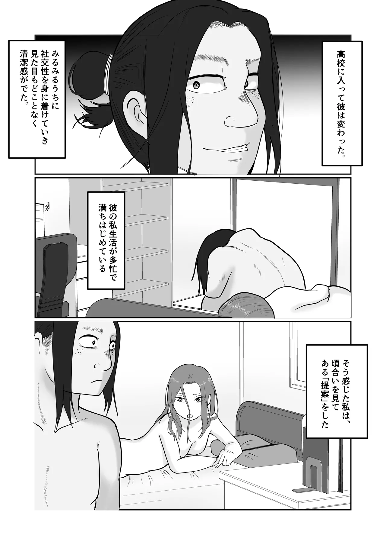 Hata Touban no Onna 4 ~InCha Otoko no Moto BariCaree Tsuma Netori Keikaku~ page 6 full