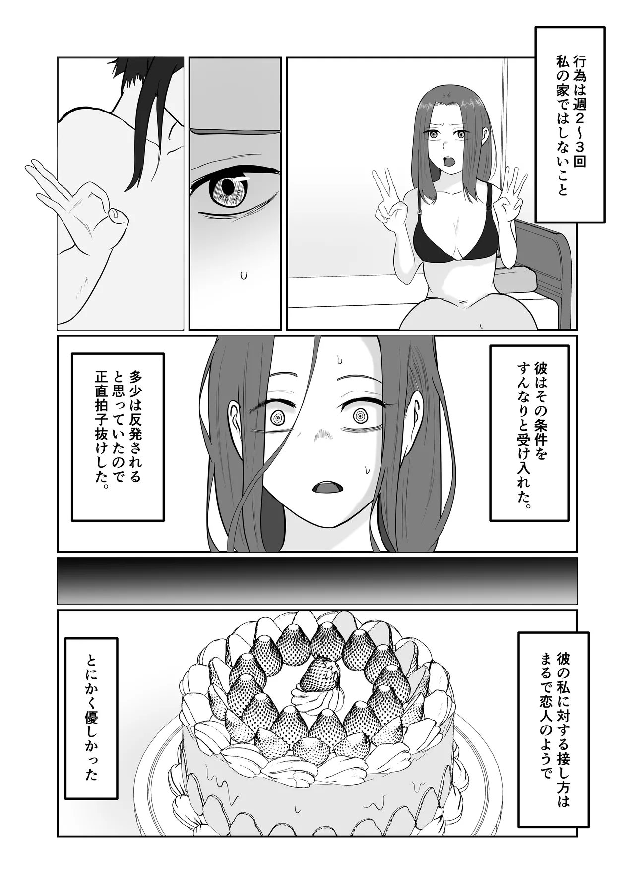 Hata Touban no Onna 4 ~InCha Otoko no Moto BariCaree Tsuma Netori Keikaku~ page 7 full